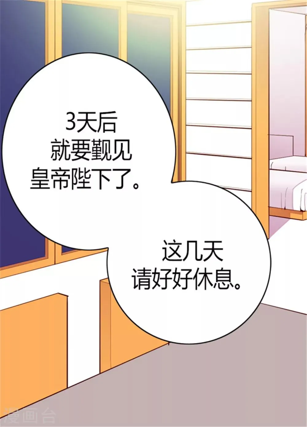 第99话 口是心非2 第12页