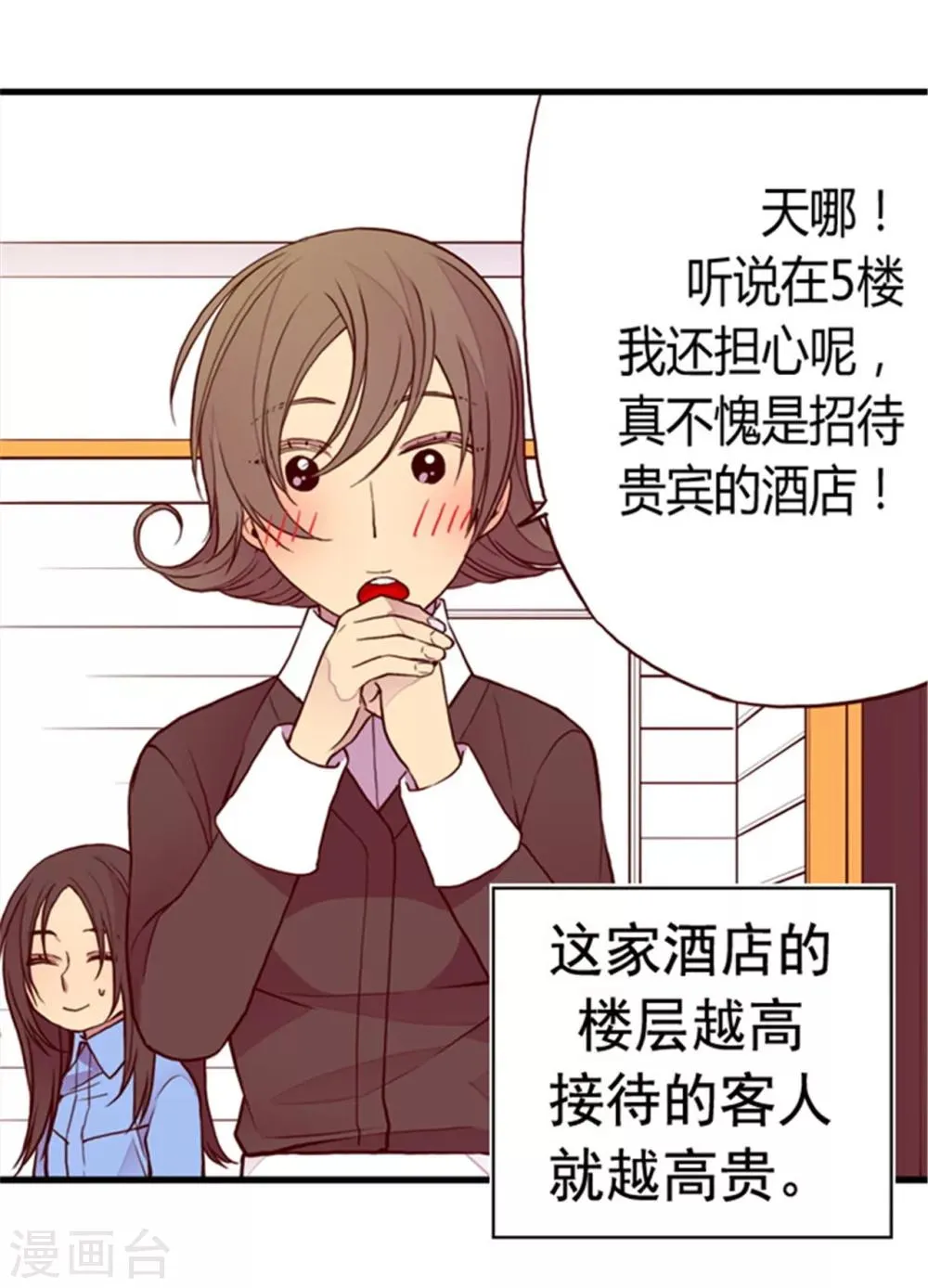 第99话 口是心非2 第13页