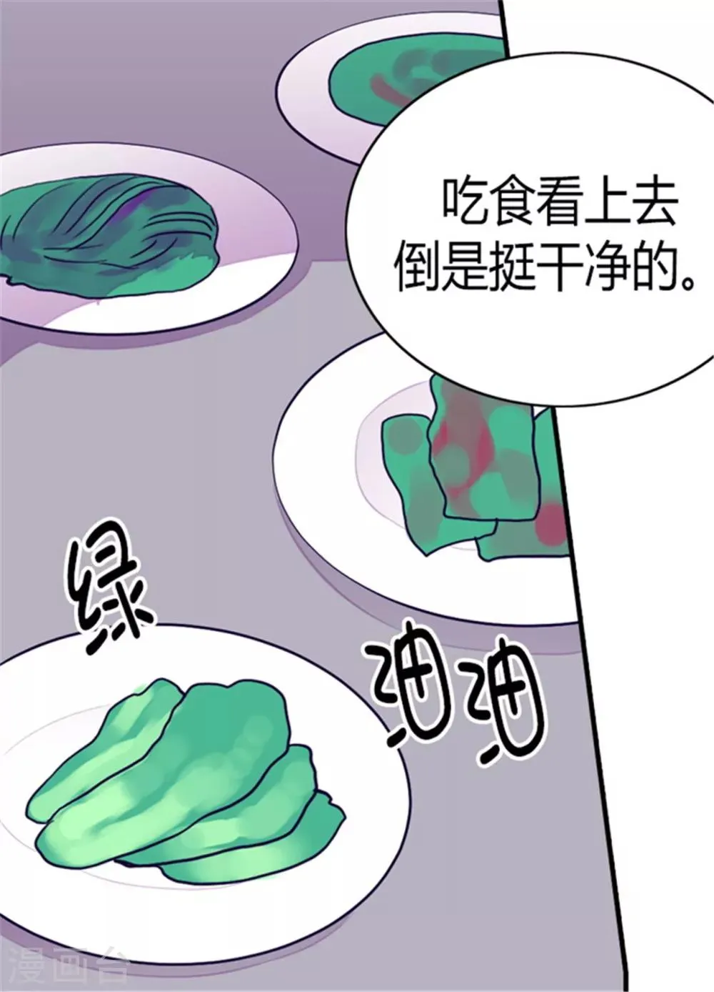 第99话 口是心非2 第16页
