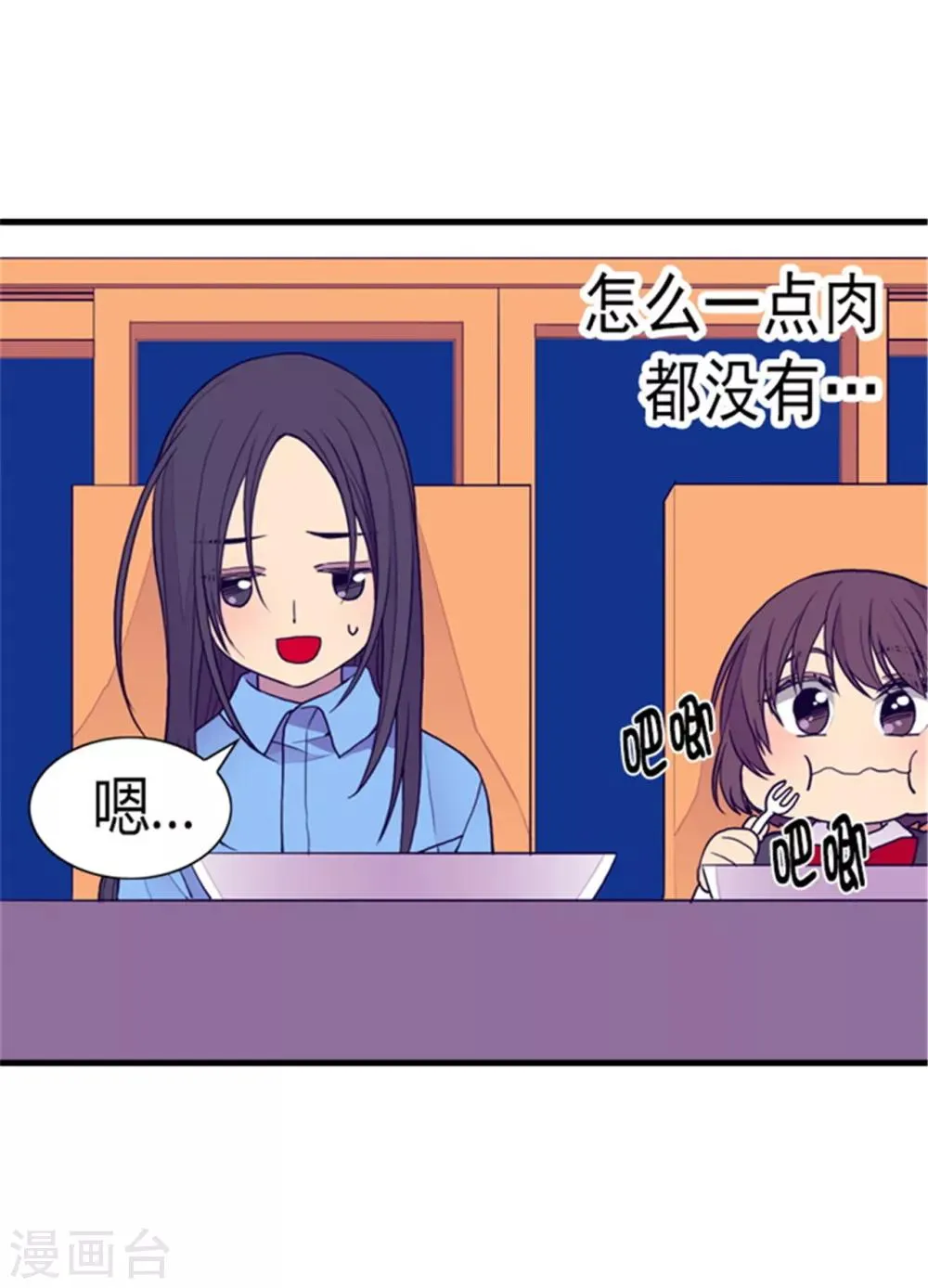 第99话 口是心非2 第17页