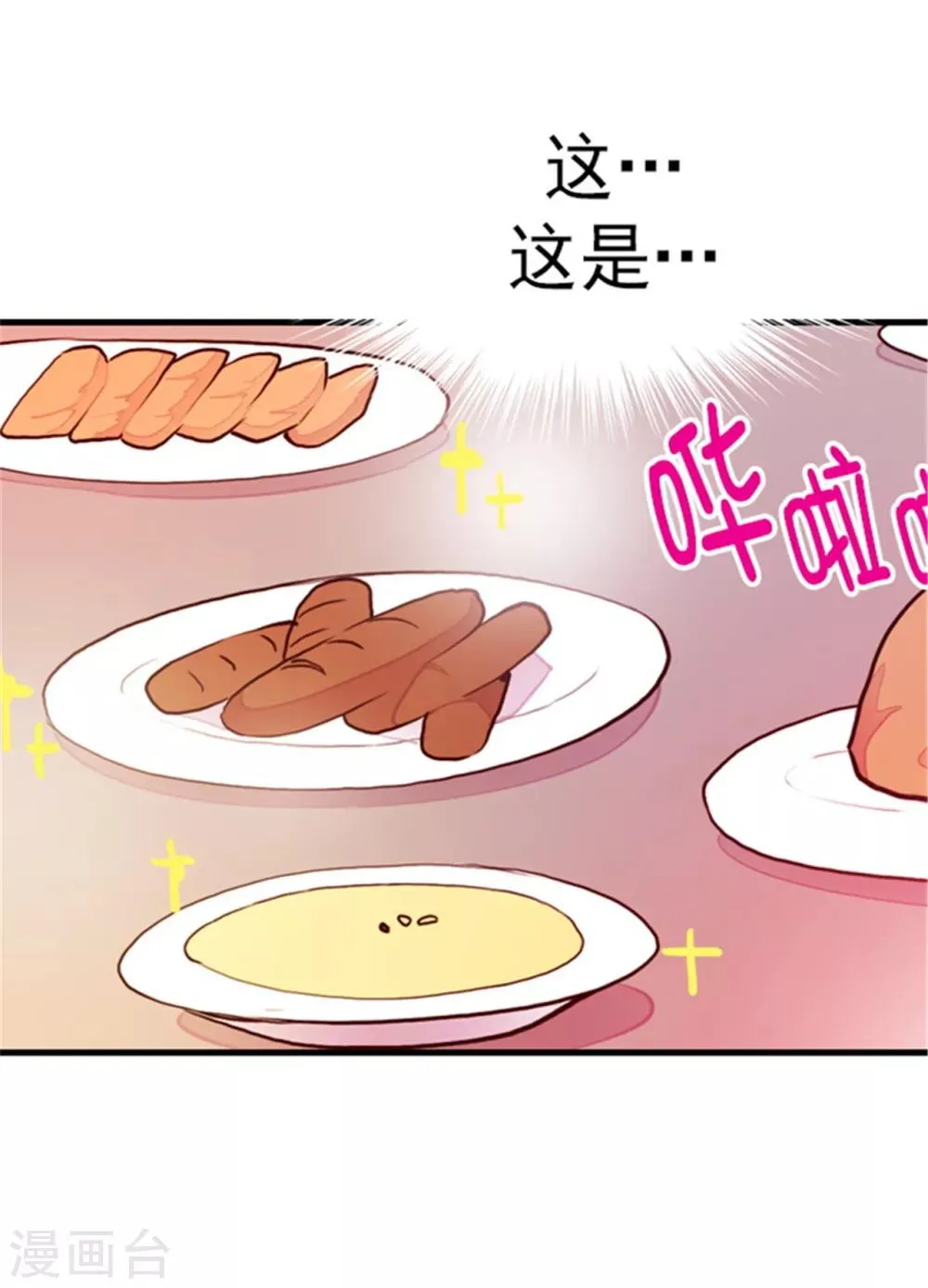 第99话 口是心非2 第20页