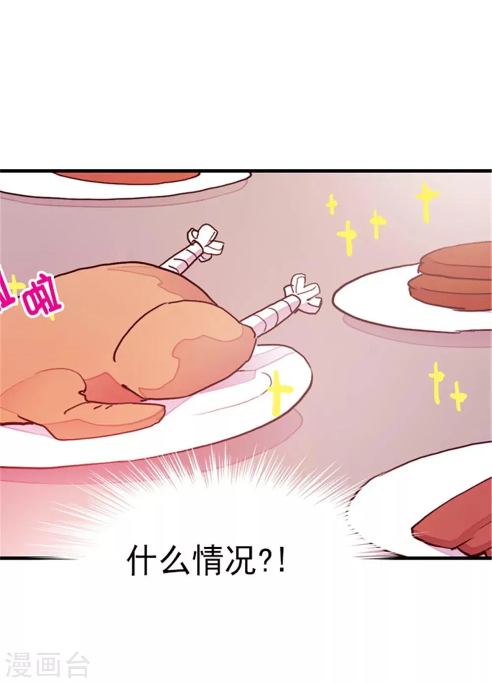 第99话 口是心非2 第21页