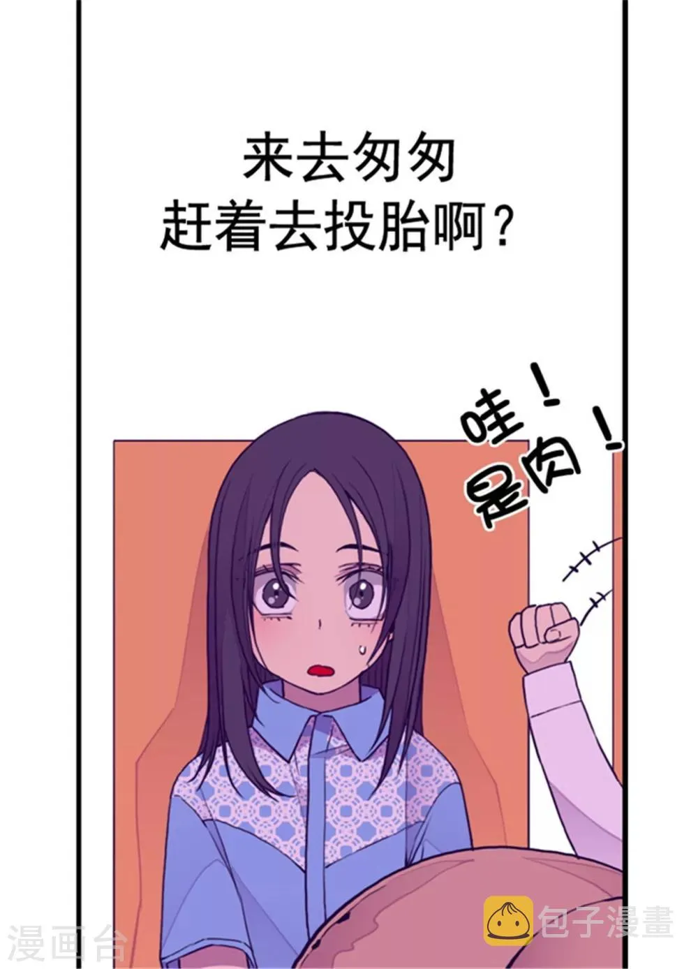 第99话 口是心非2 第23页