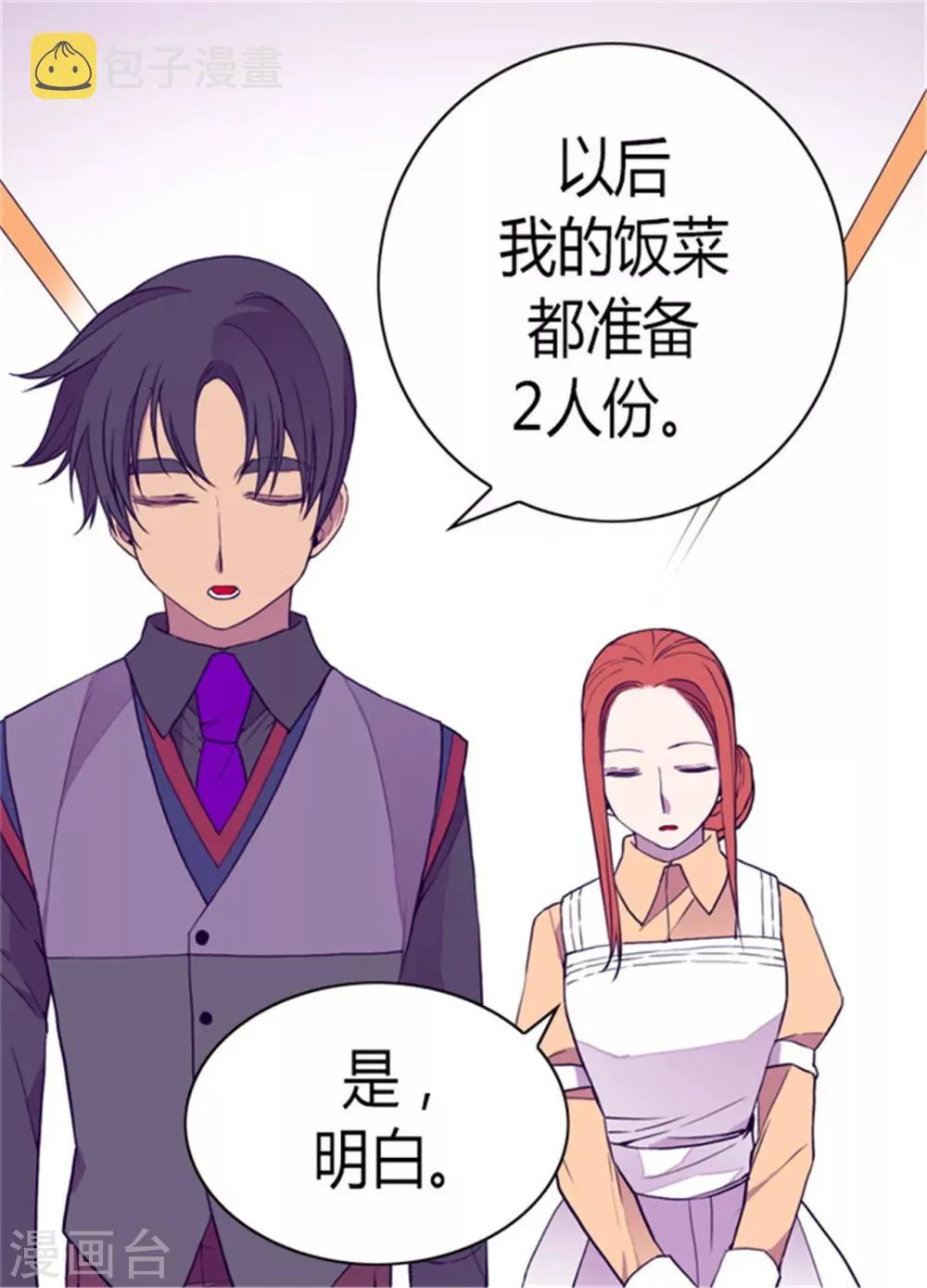 第99话 口是心非2 第25页