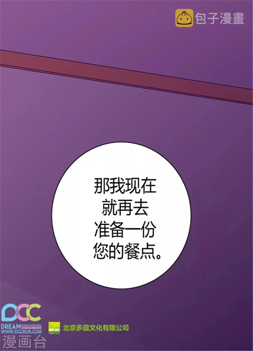 第99话 口是心非2 第27页