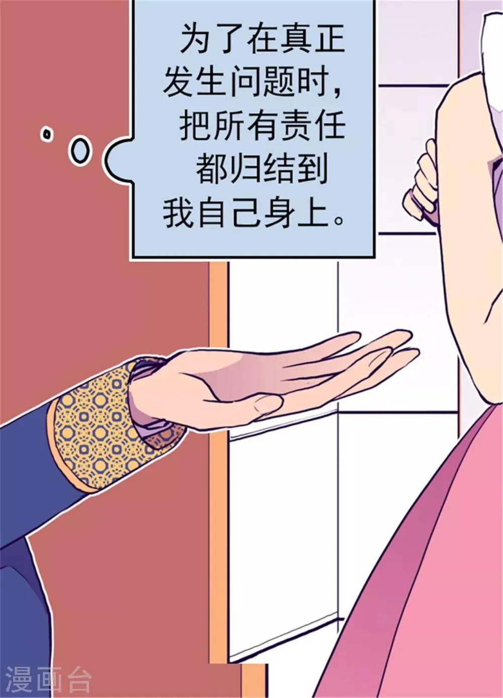 第100话 责任 第21页
