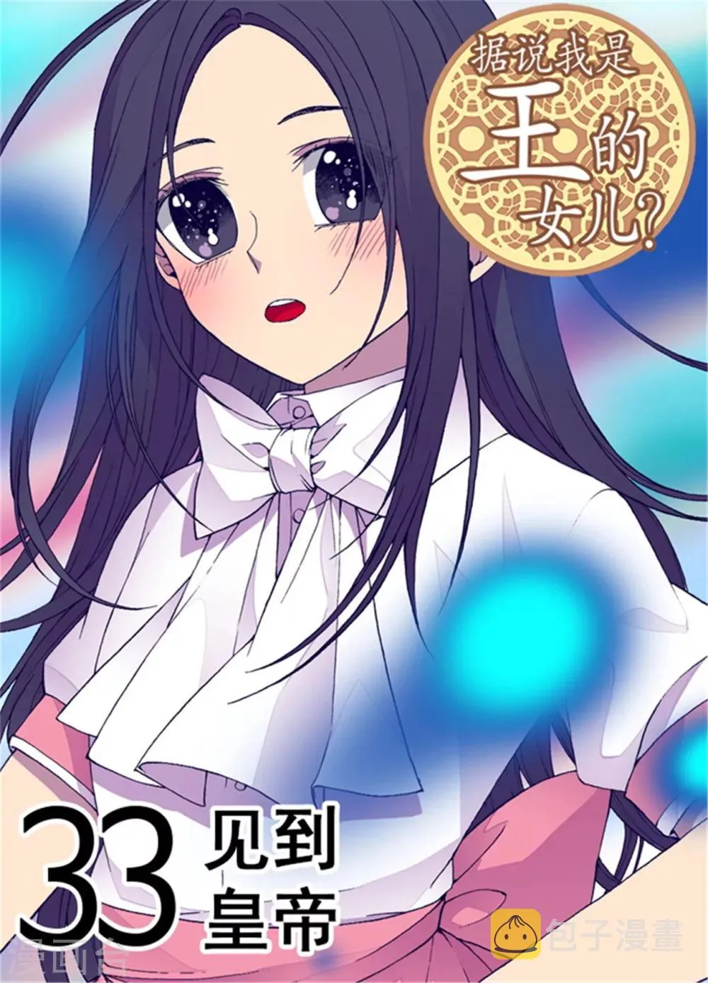 第101话 影后上线 第1页