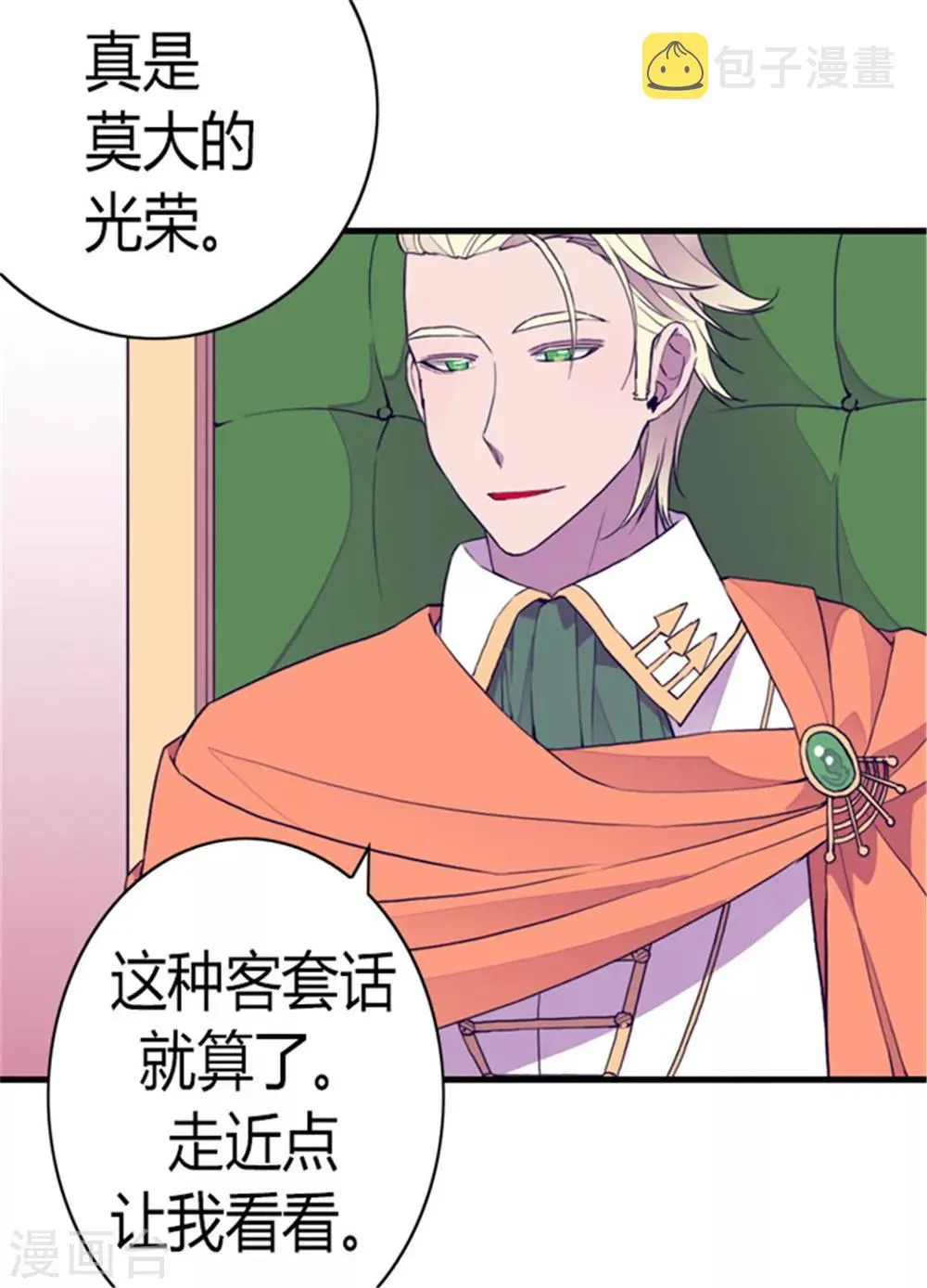 第101话 影后上线 第7页