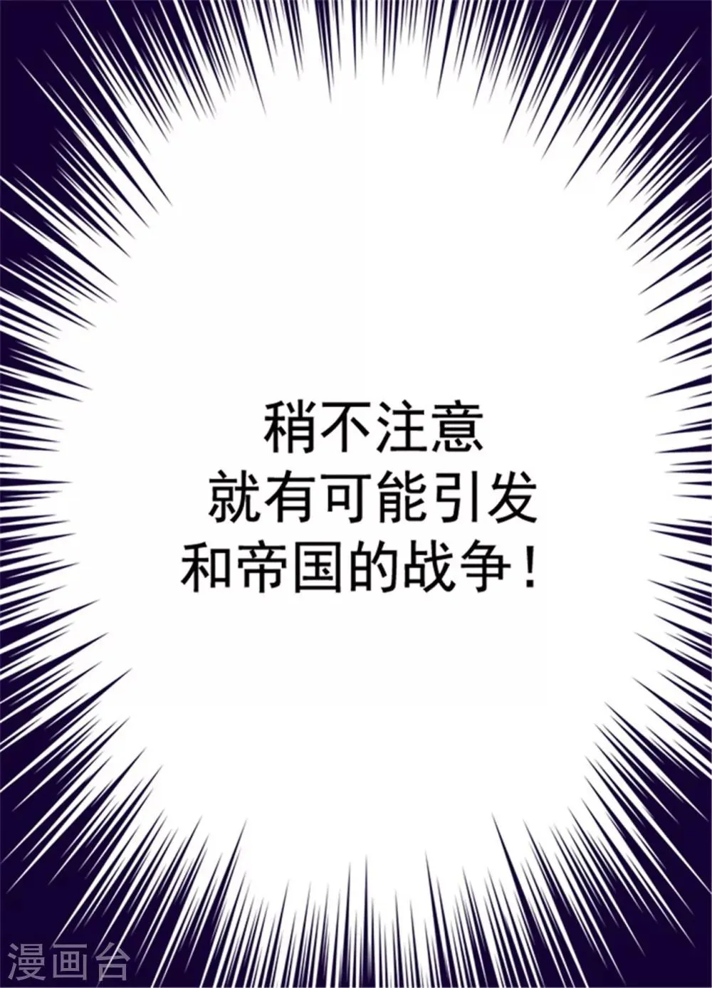 第101话 影后上线 第18页
