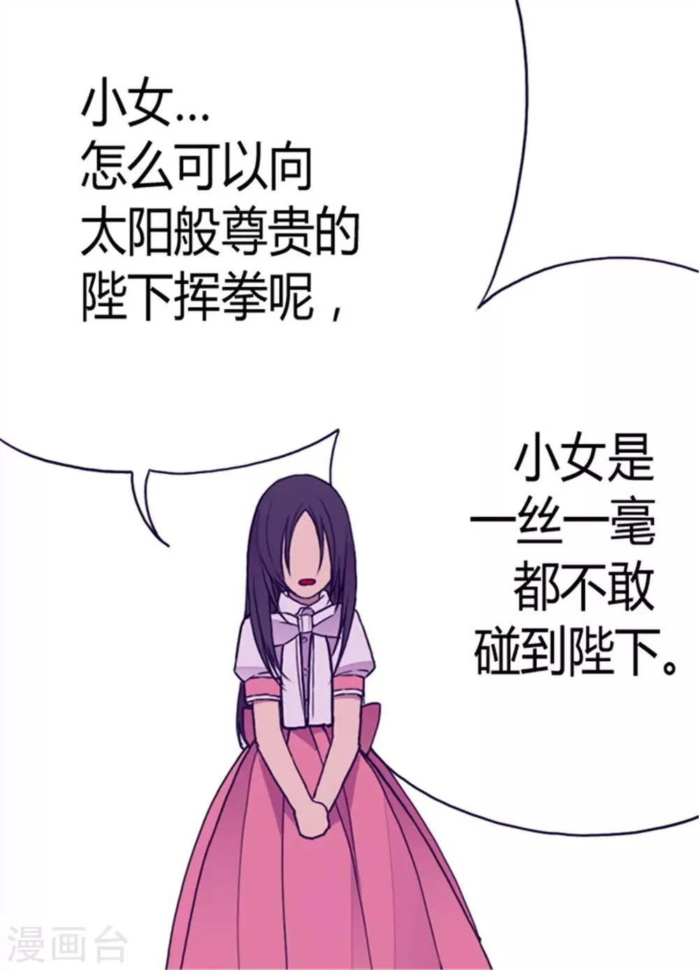 第101话 影后上线 第20页