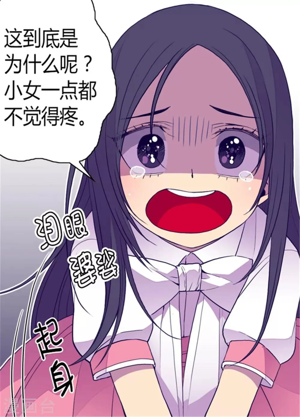 第101话 影后上线 第26页