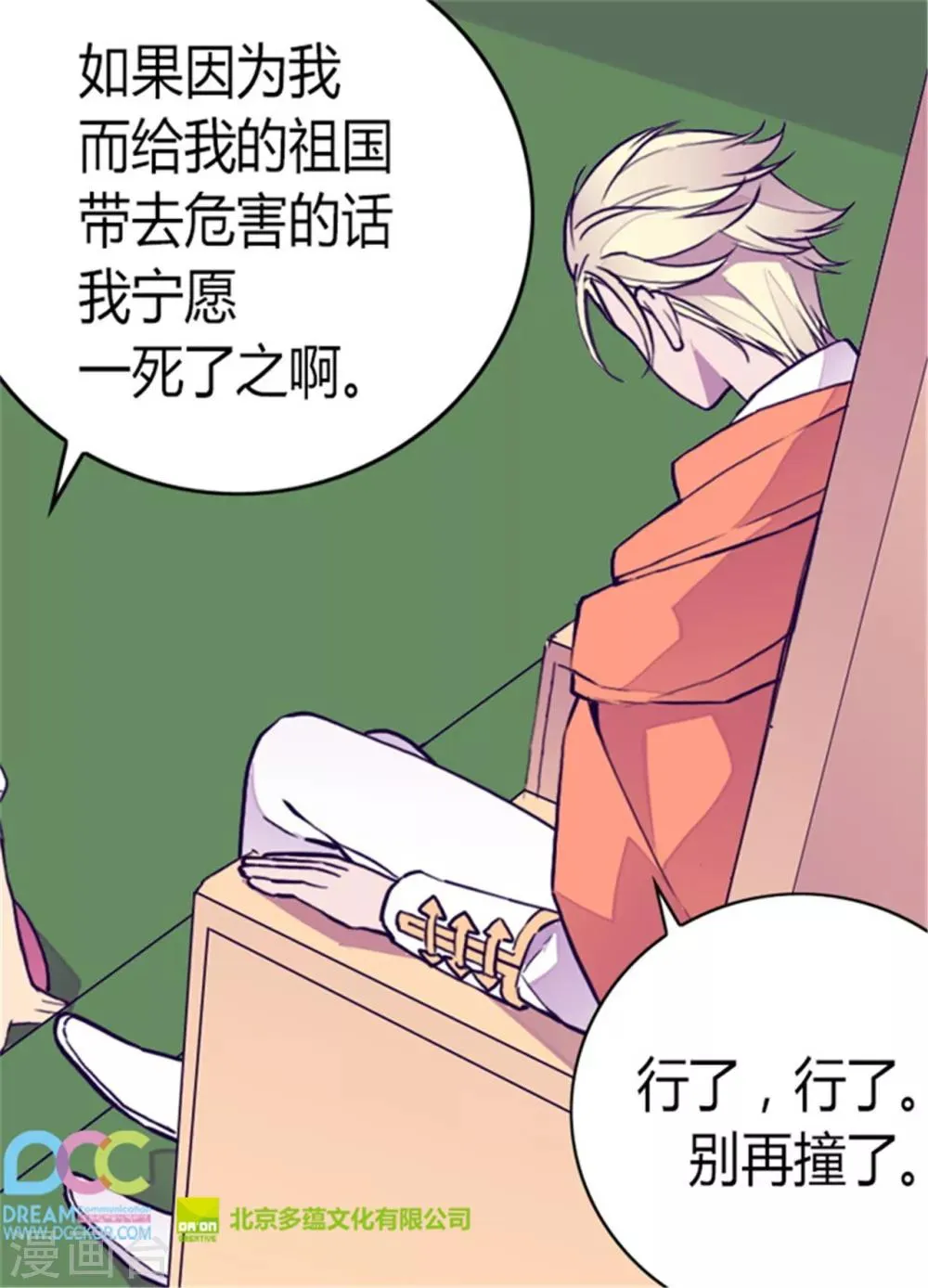 第101话 影后上线 第28页