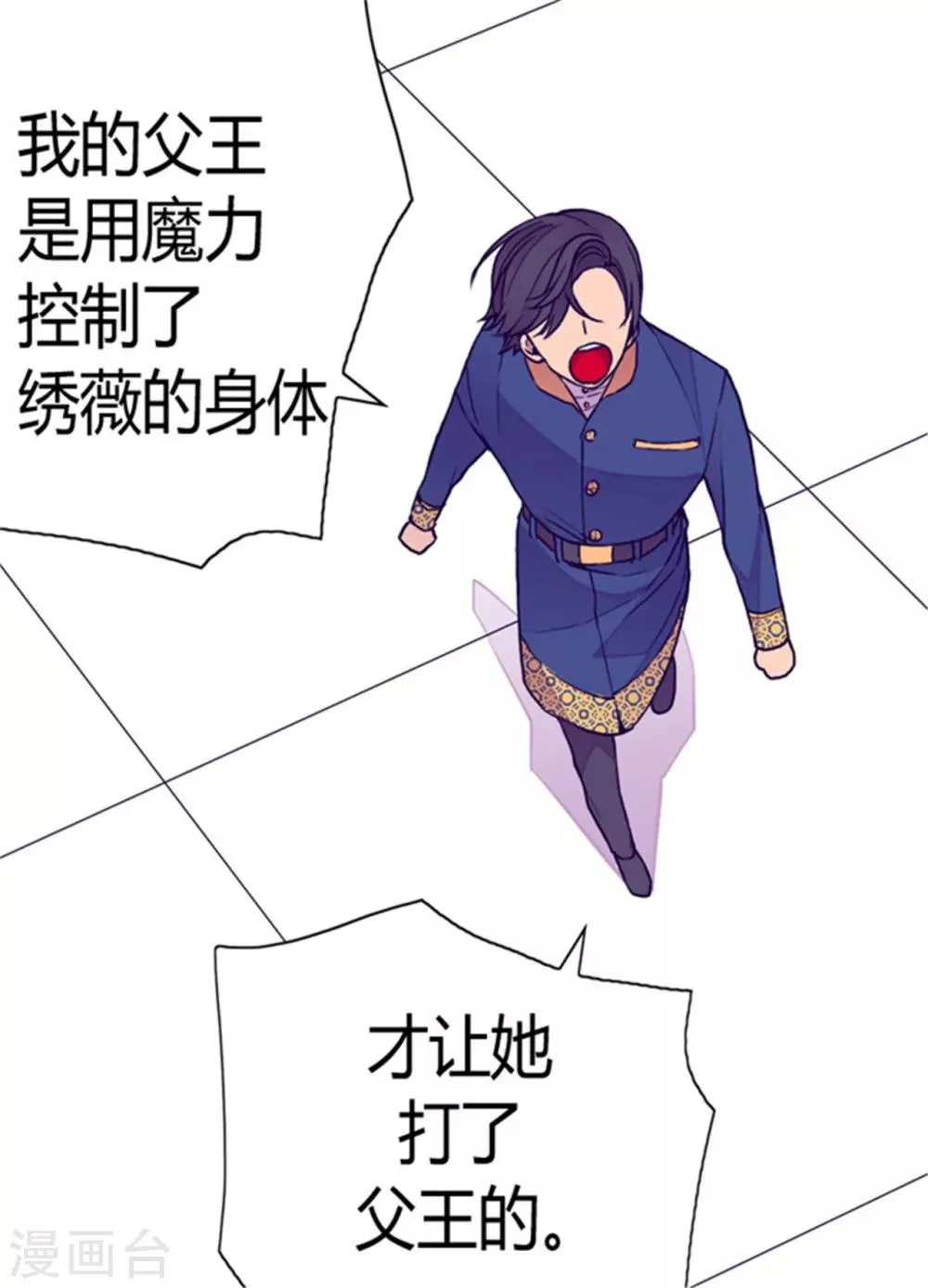 第102话 解决危机 第2页