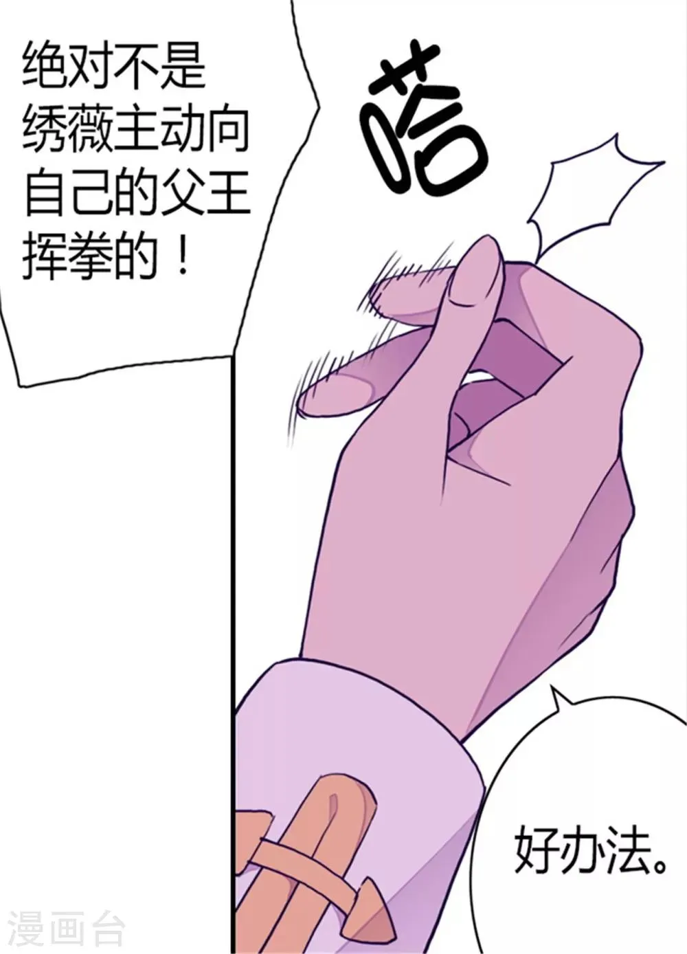 第102话 解决危机 第3页