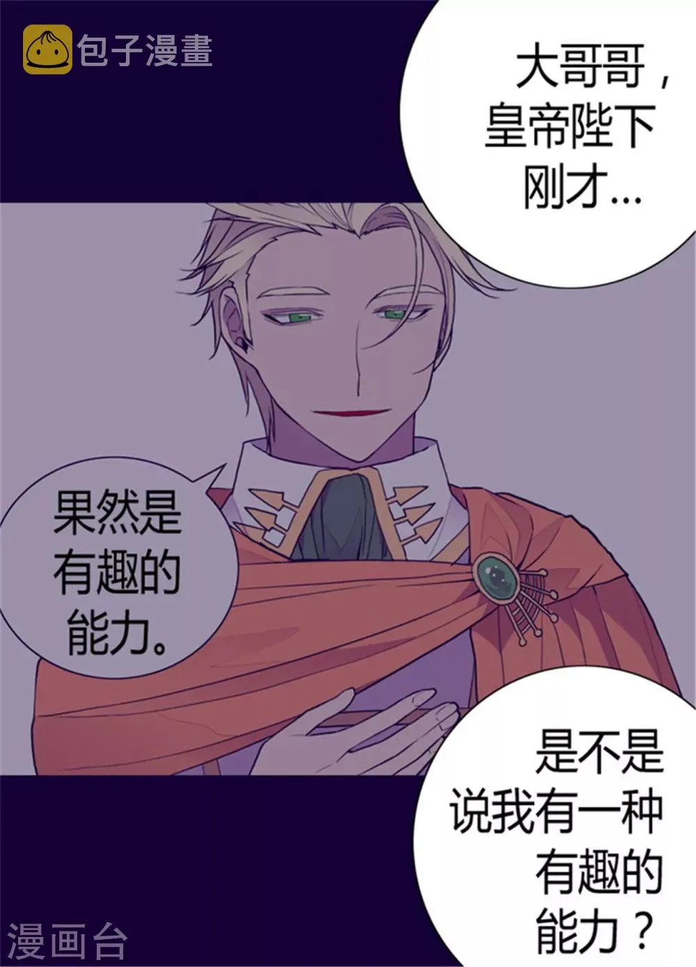 第102话 解决危机 第23页