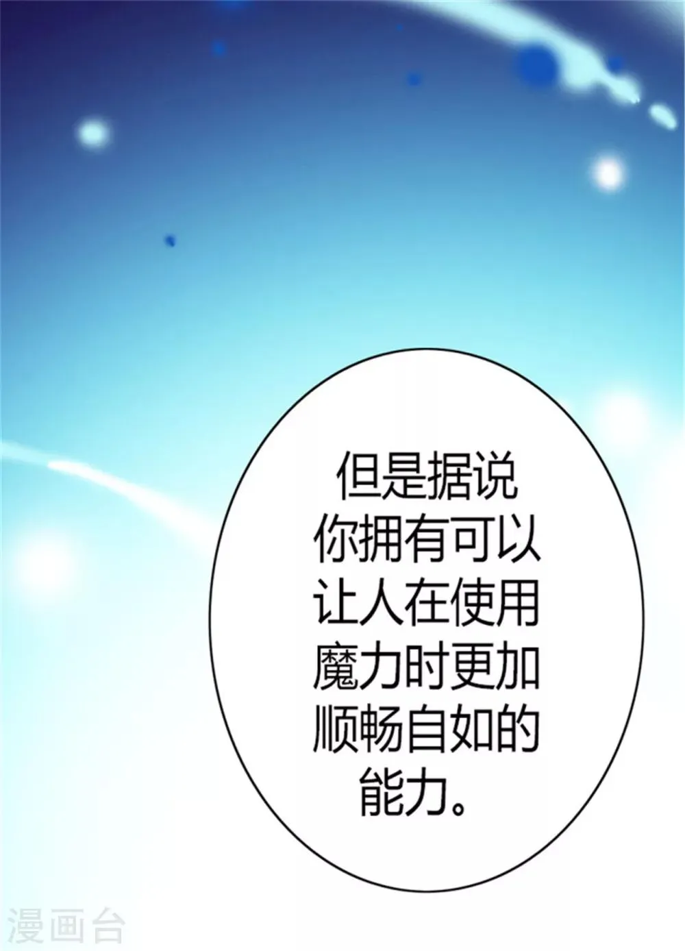第102话 解决危机 第25页