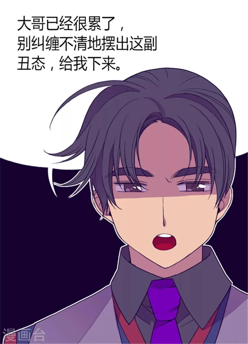第102话 解决危机 第29页