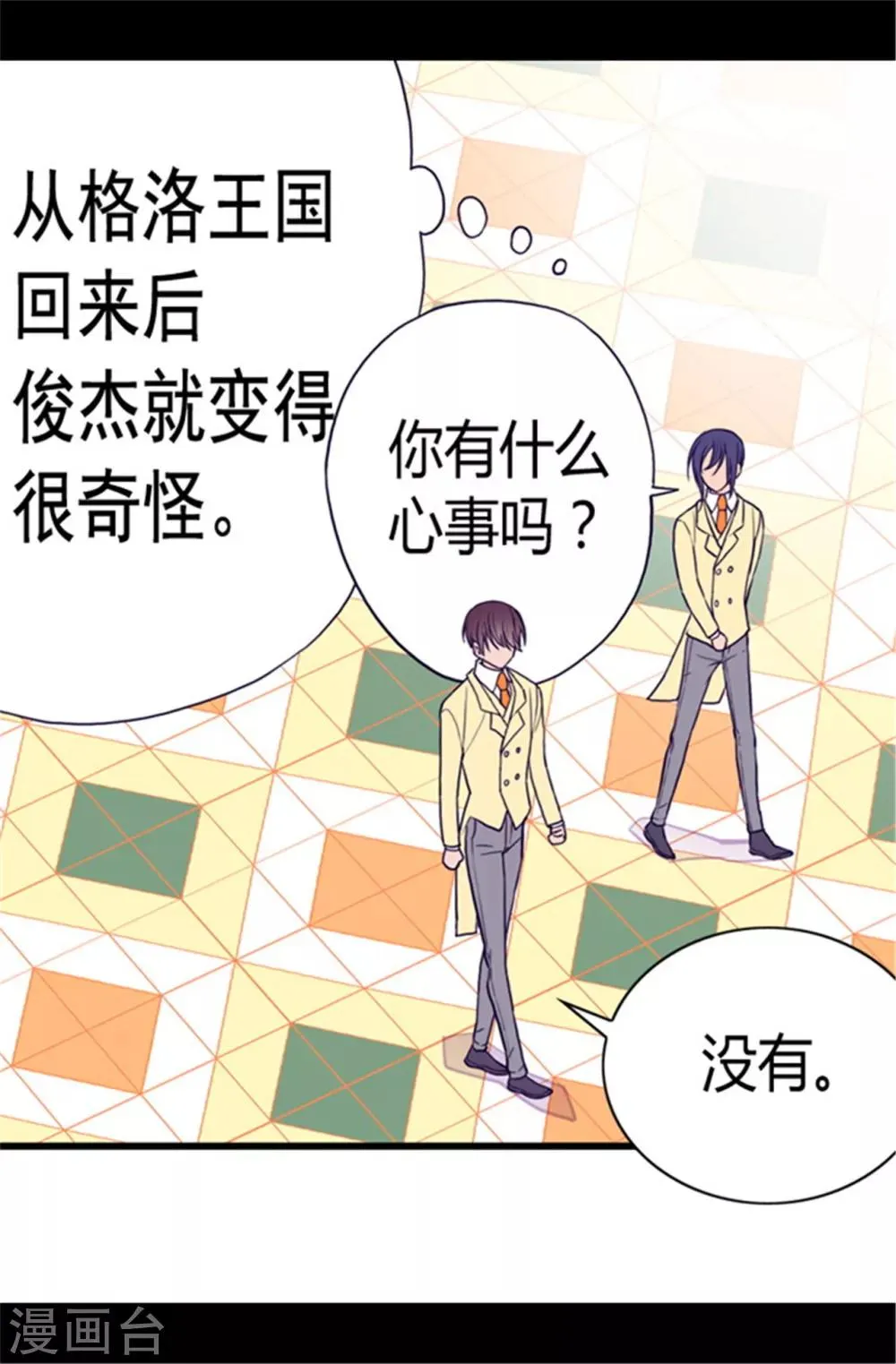 第103话 她来干什么 第20页