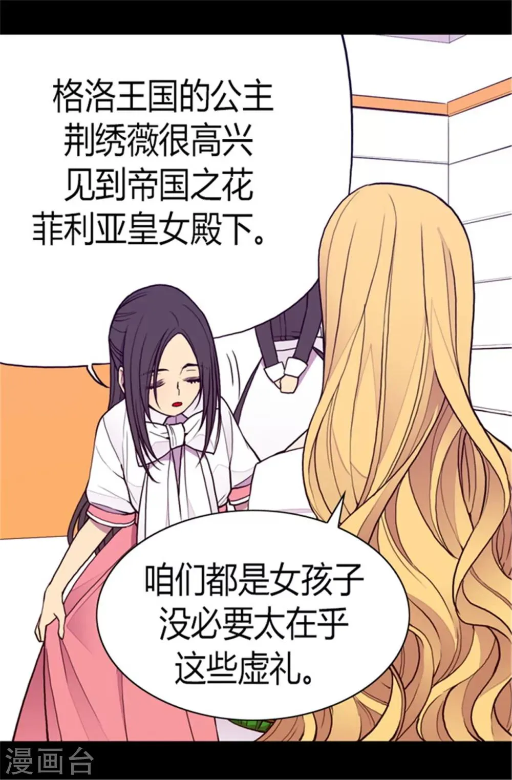第104话 你觉得荆绣薇怎么样？ 第1页