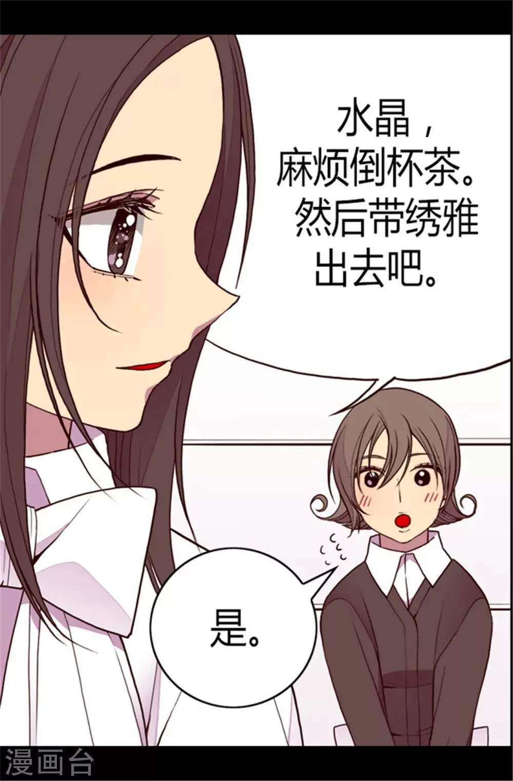 第104话 你觉得荆绣薇怎么样？ 第2页