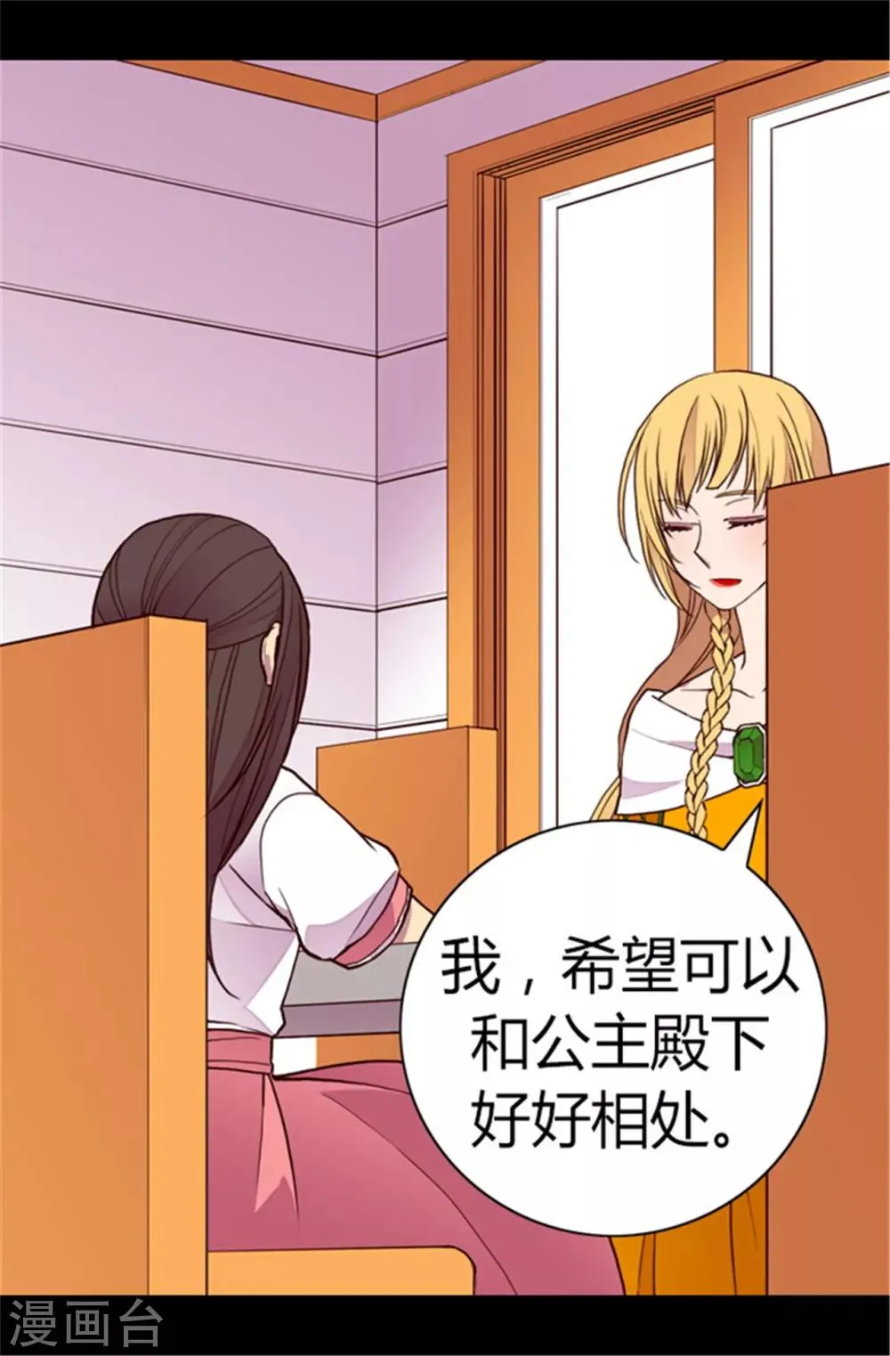 第104话 你觉得荆绣薇怎么样？ 第4页