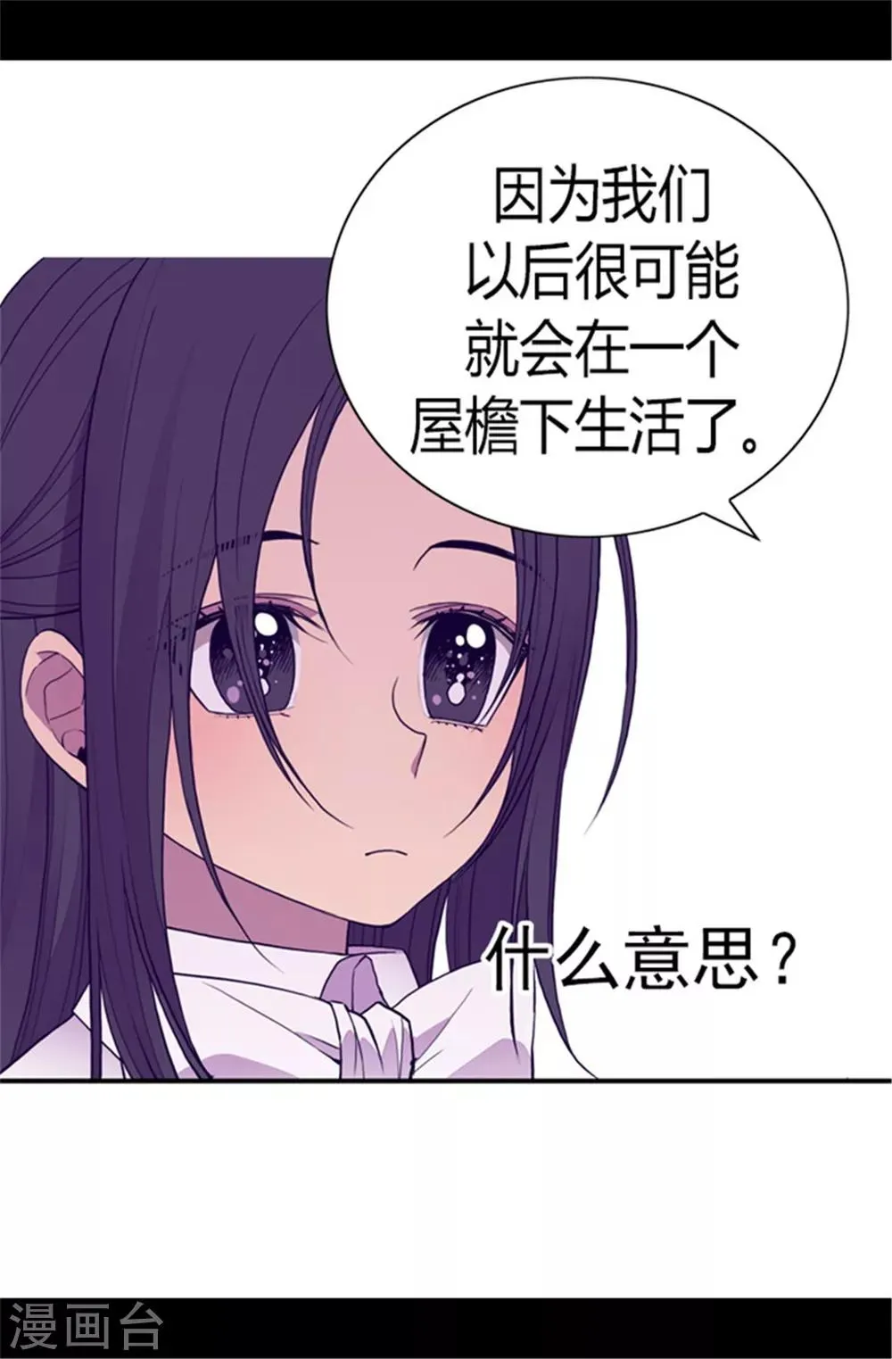 第104话 你觉得荆绣薇怎么样？ 第5页