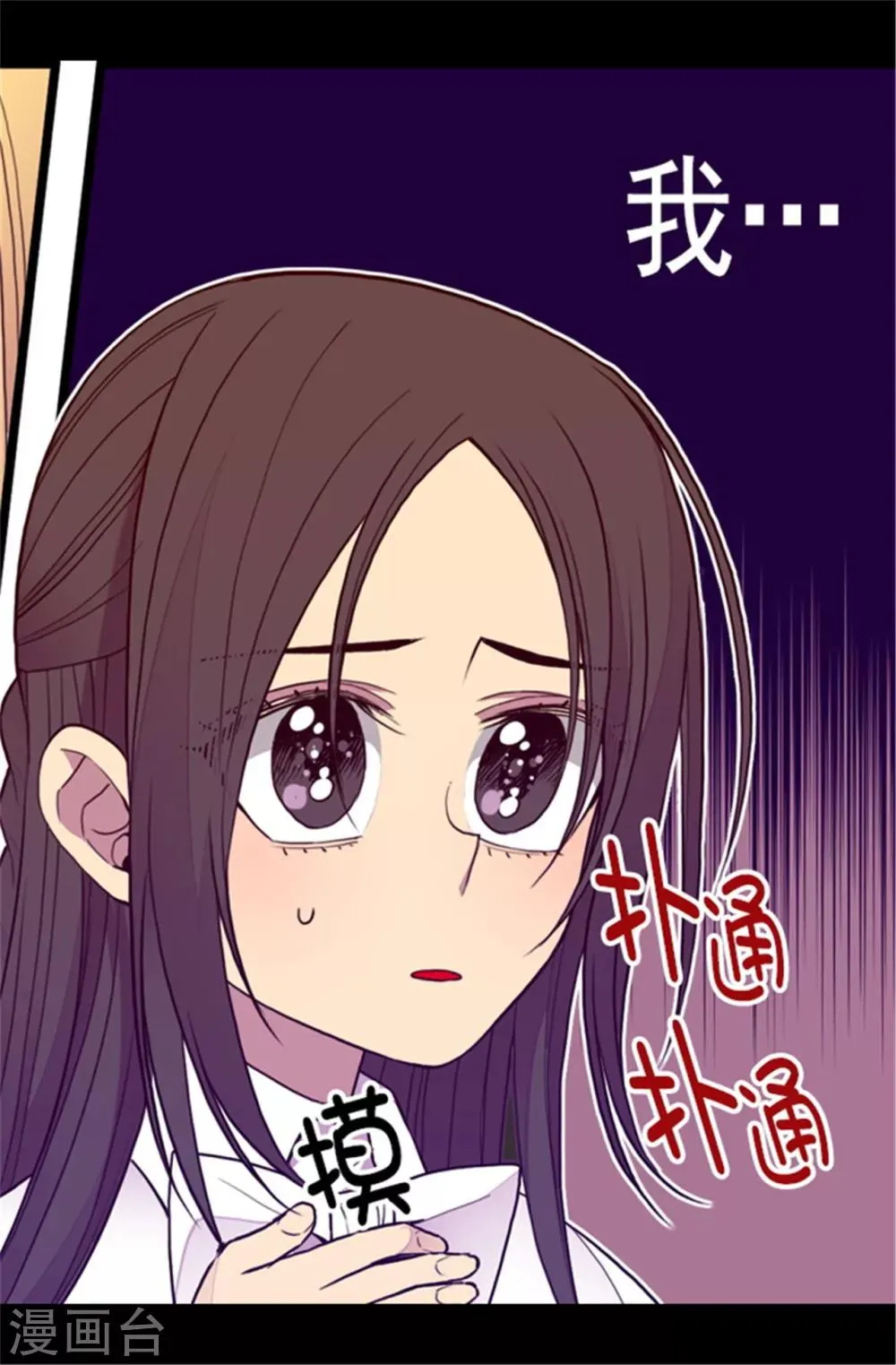第104话 你觉得荆绣薇怎么样？ 第11页