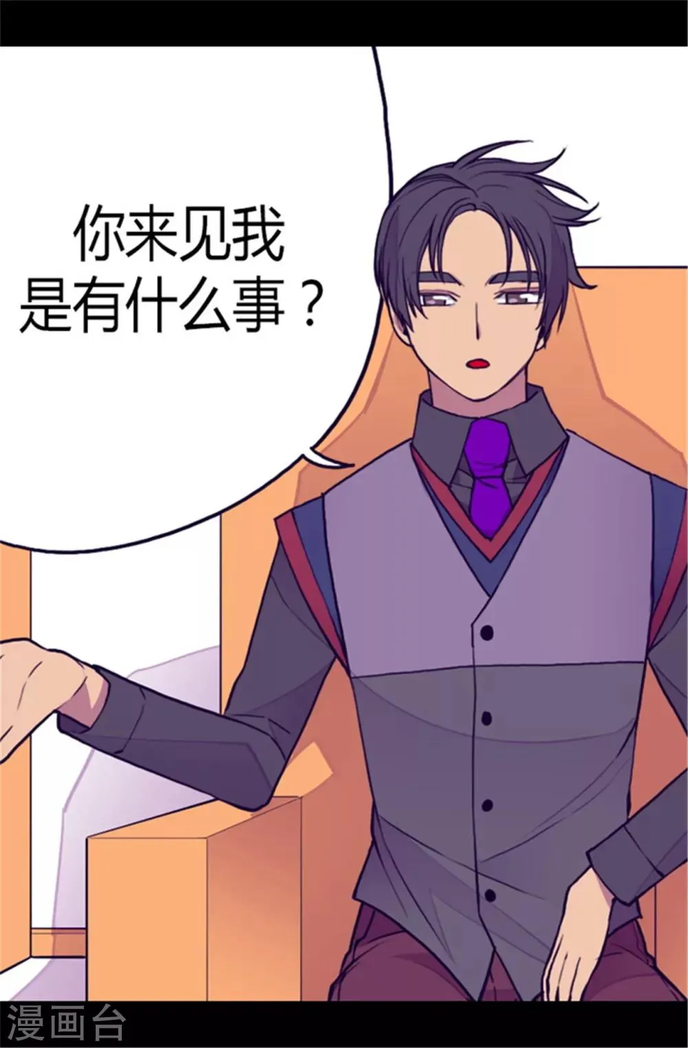 第104话 你觉得荆绣薇怎么样？ 第14页