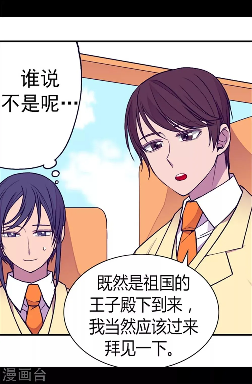 第104话 你觉得荆绣薇怎么样？ 第15页