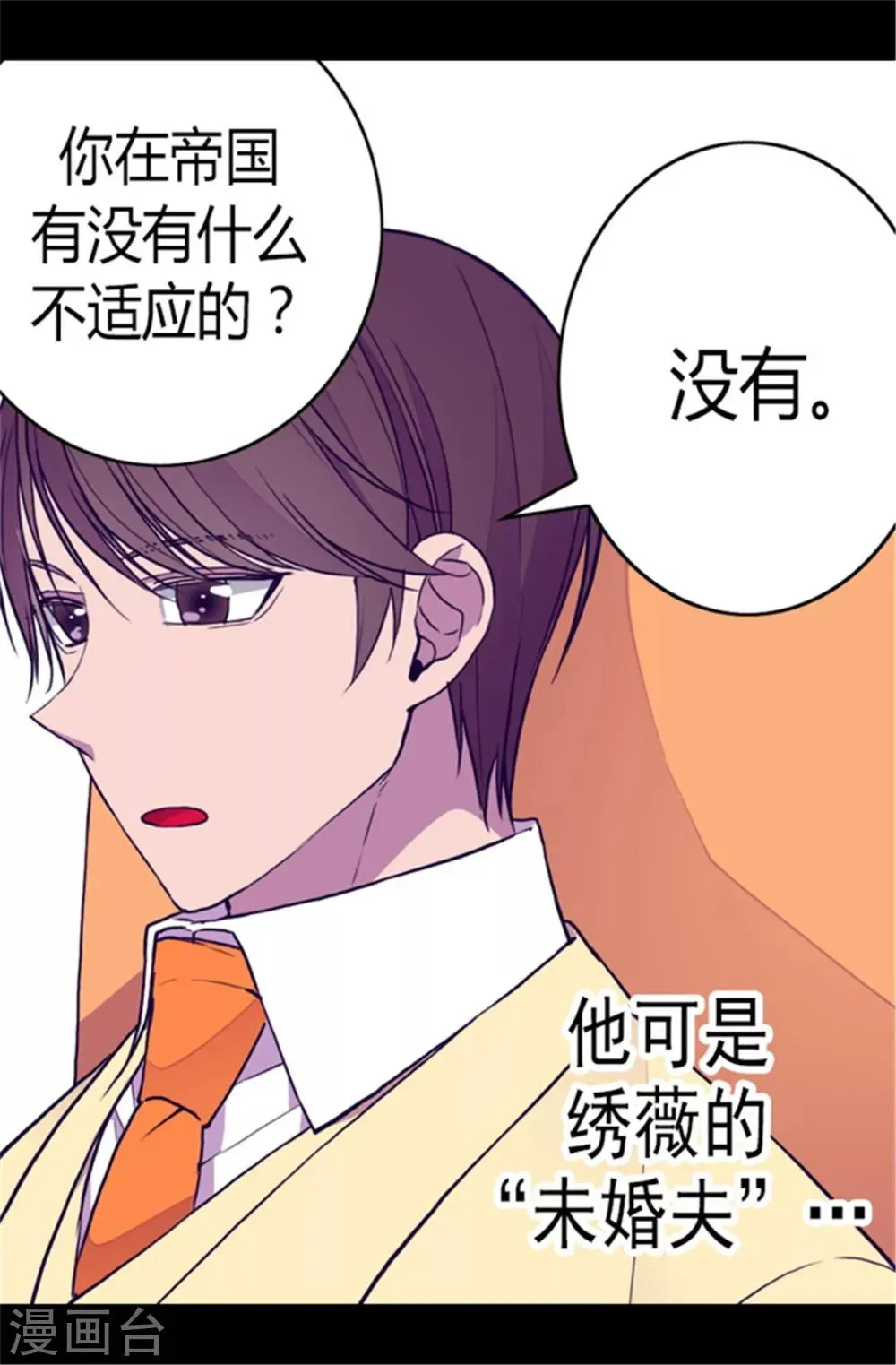 第104话 你觉得荆绣薇怎么样？ 第19页