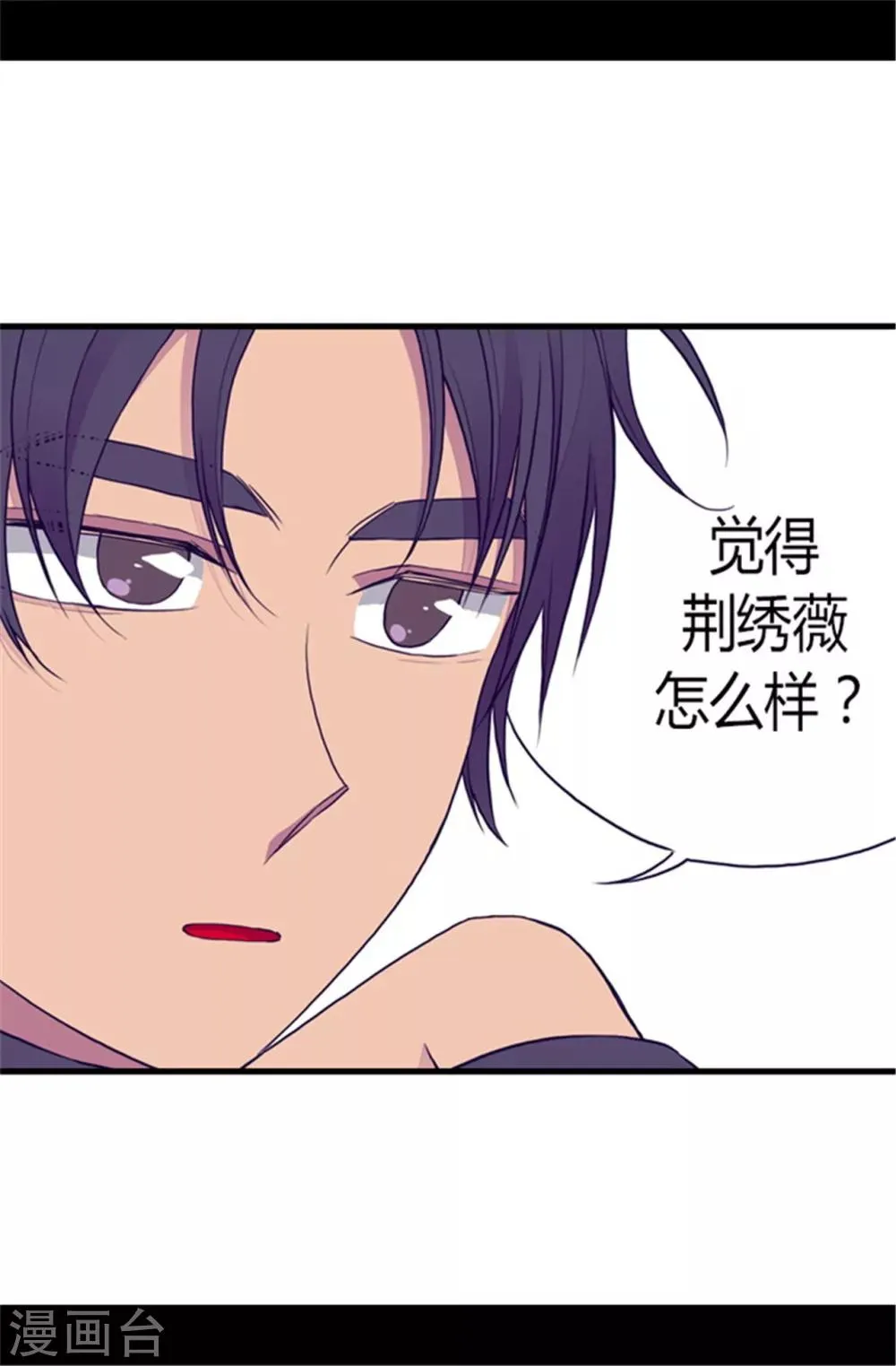 第104话 你觉得荆绣薇怎么样？ 第21页