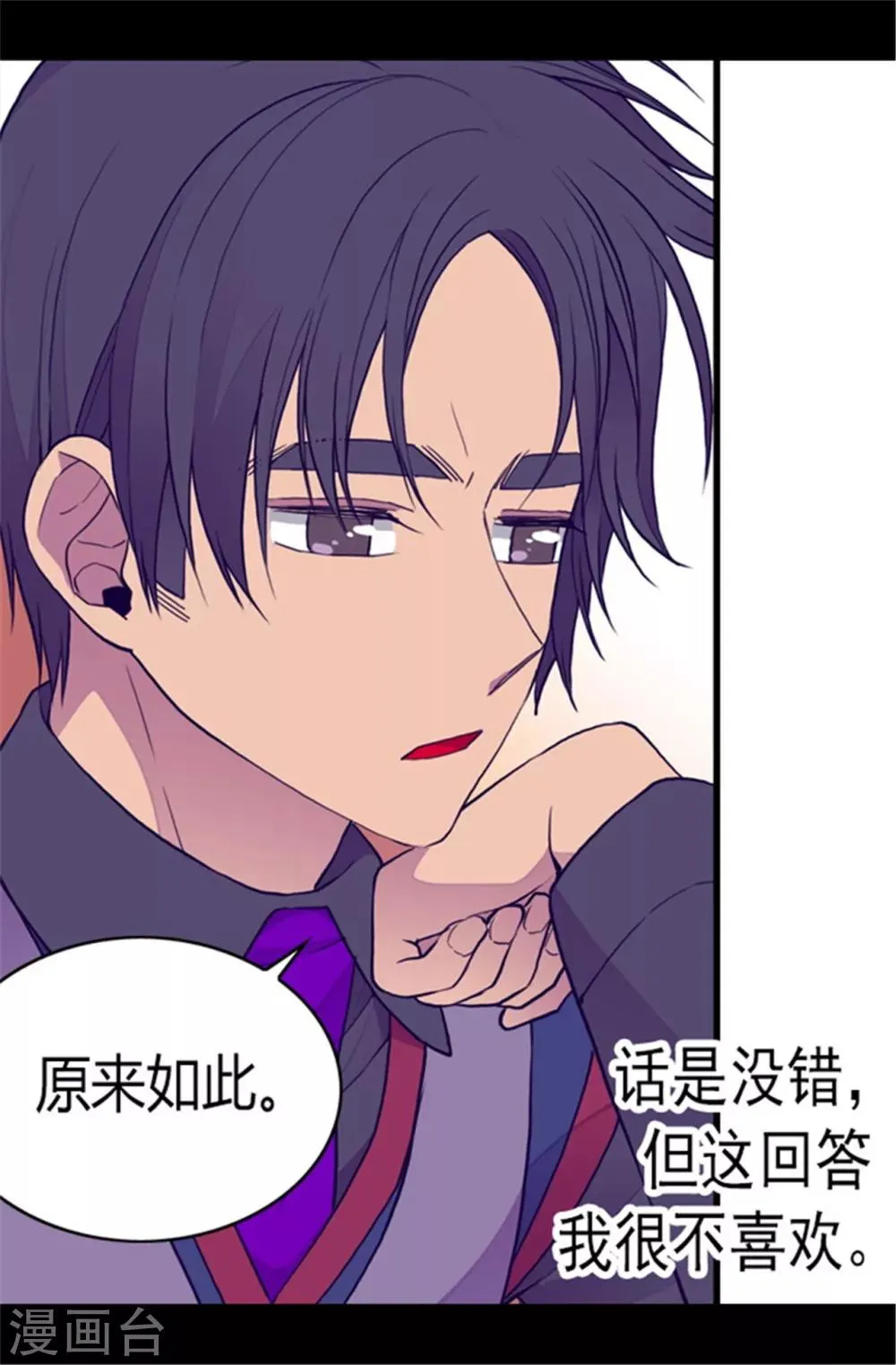第104话 你觉得荆绣薇怎么样？ 第24页