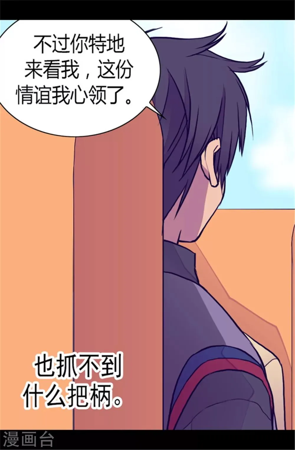 第104话 你觉得荆绣薇怎么样？ 第25页