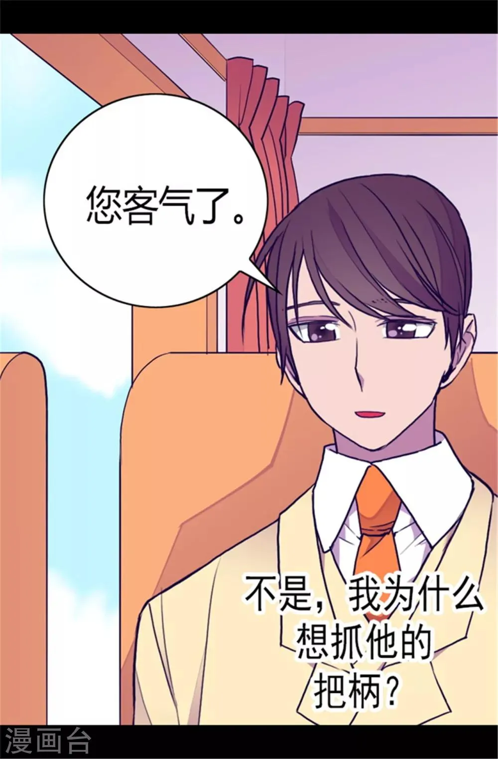 第104话 你觉得荆绣薇怎么样？ 第26页