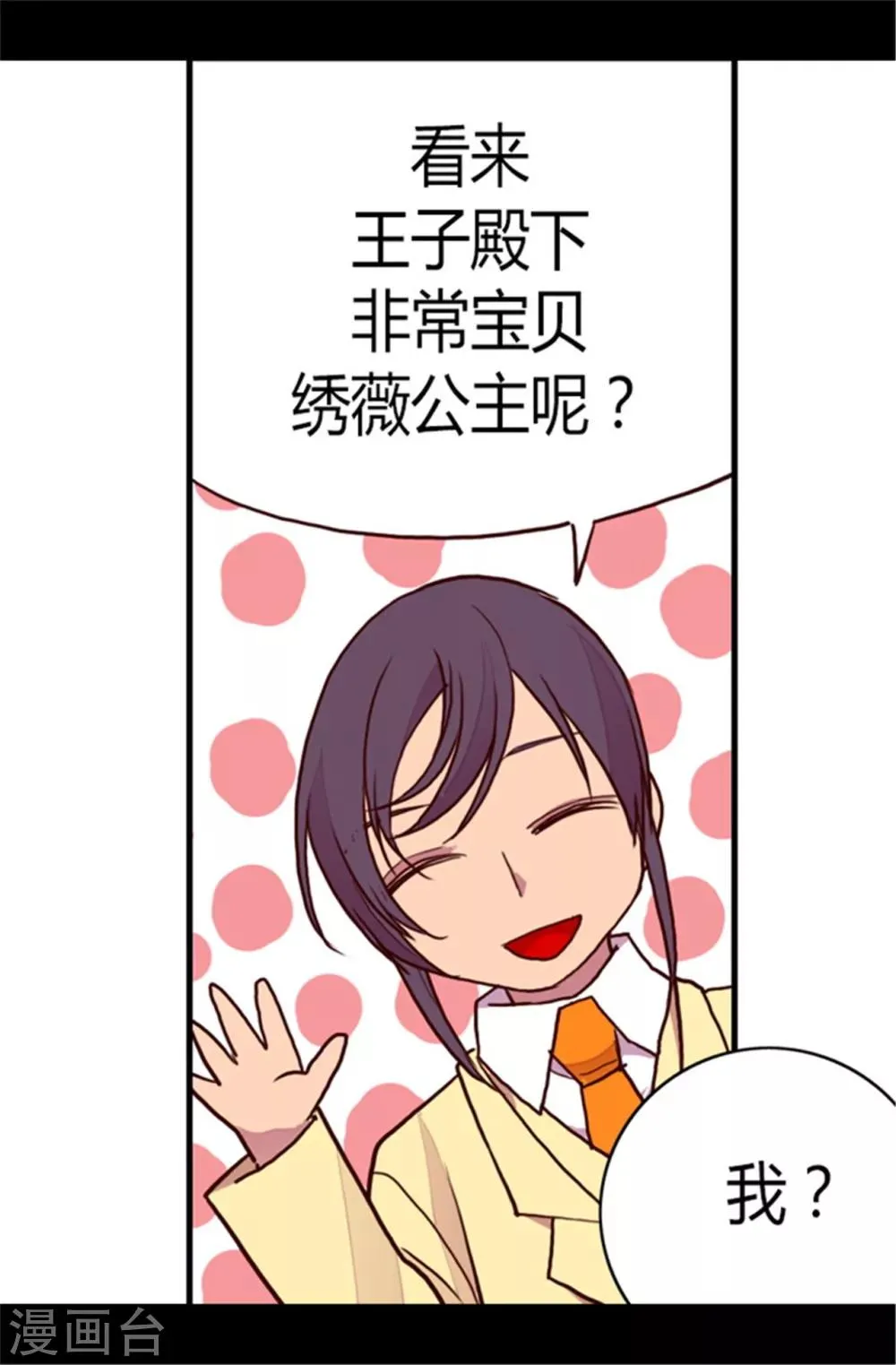 第104话 你觉得荆绣薇怎么样？ 第27页