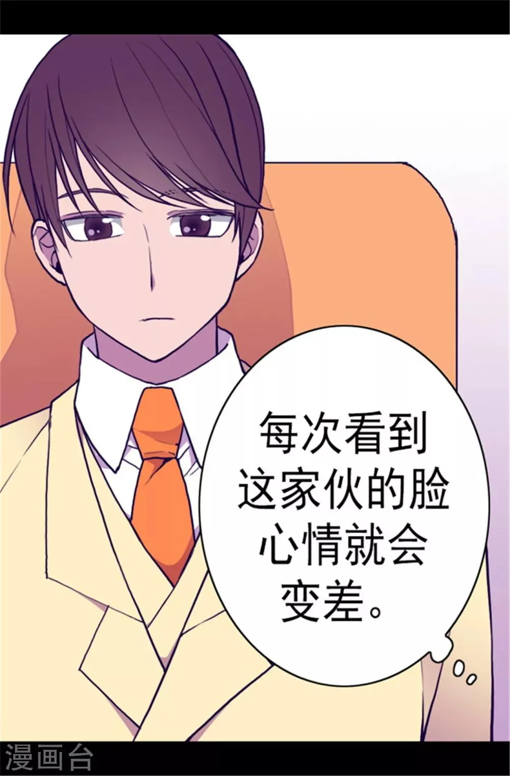 第104话 你觉得荆绣薇怎么样？ 第30页