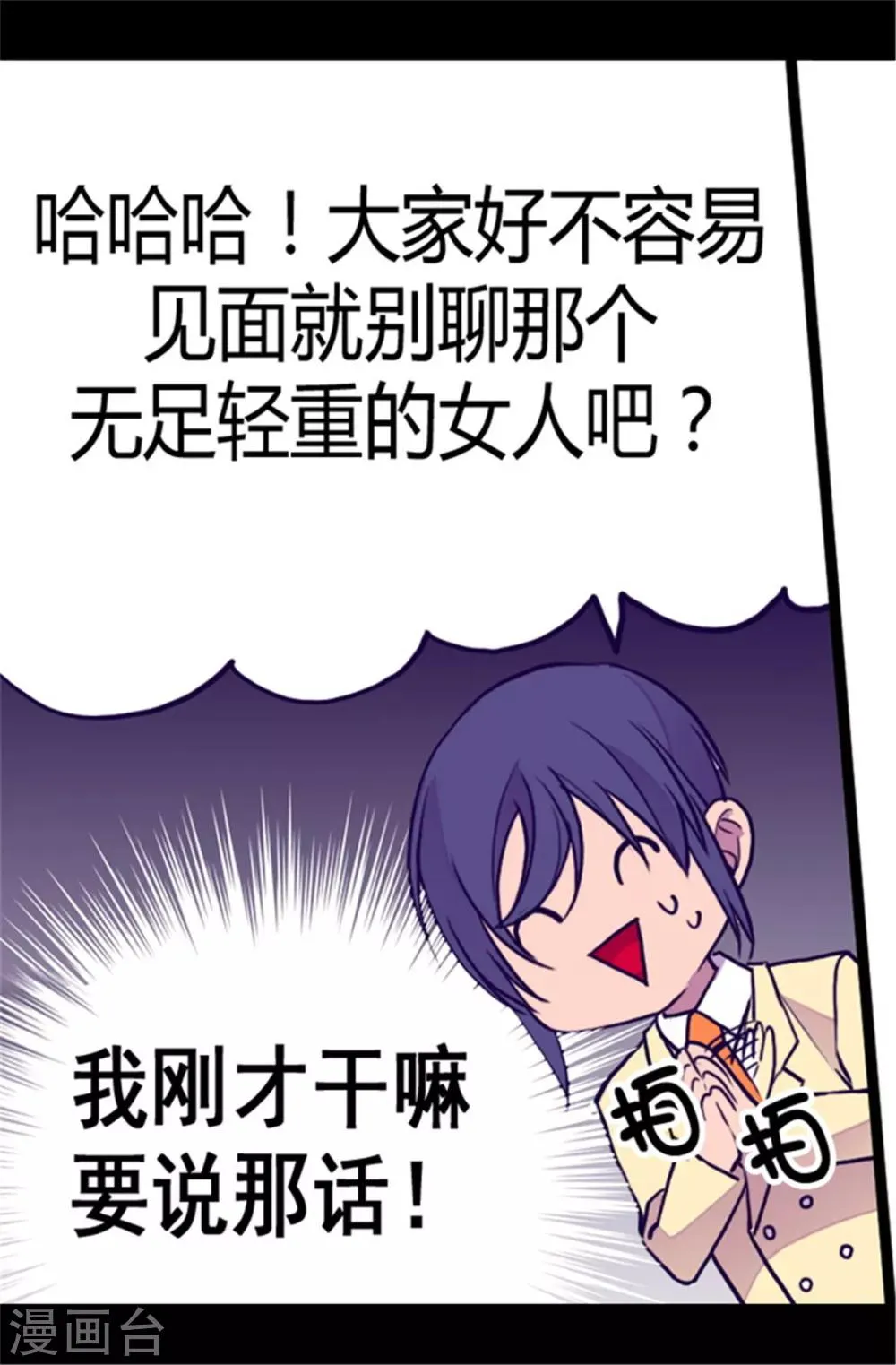 第104话 你觉得荆绣薇怎么样？ 第31页