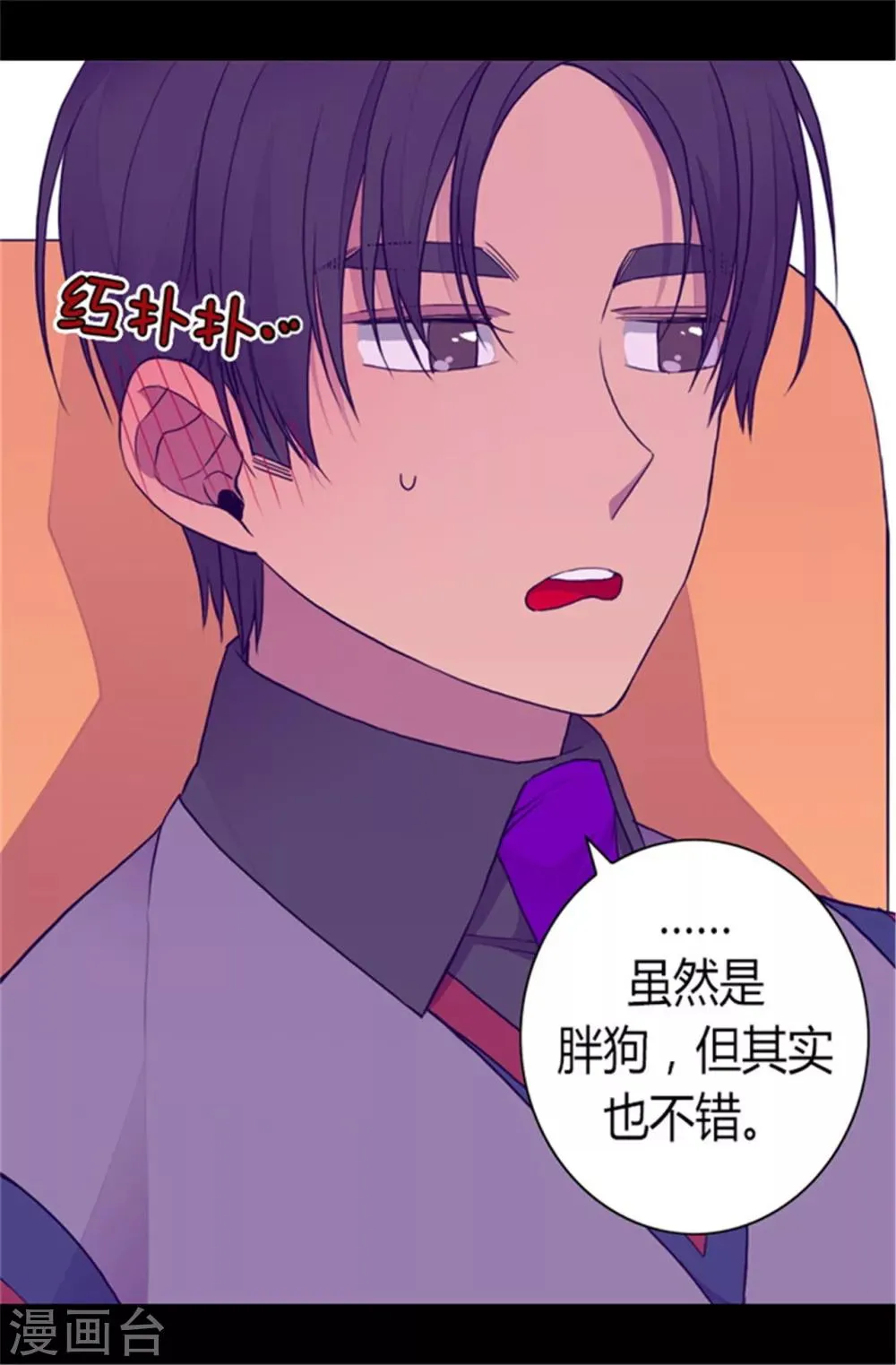第104话 你觉得荆绣薇怎么样？ 第35页
