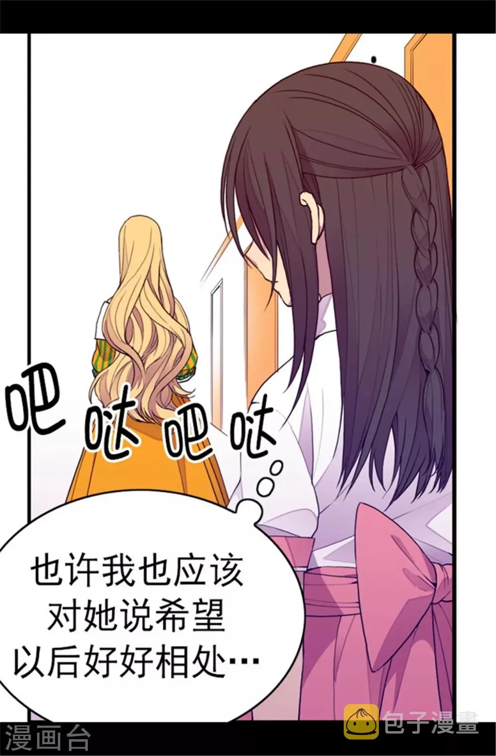 第105话 纠结之心 第3页