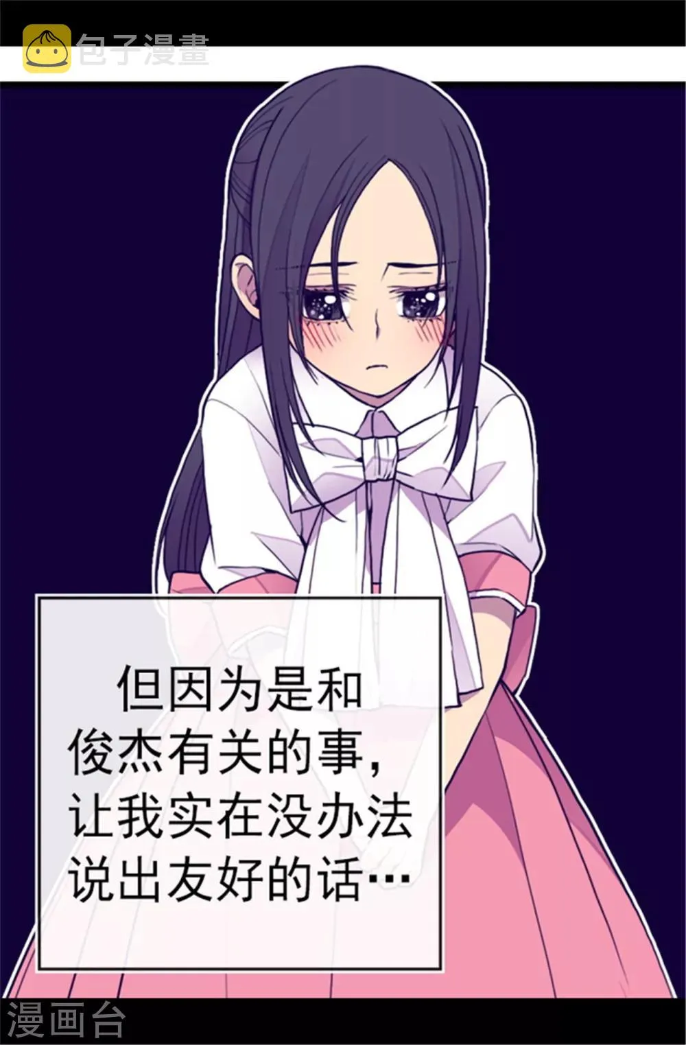 第105话 纠结之心 第4页