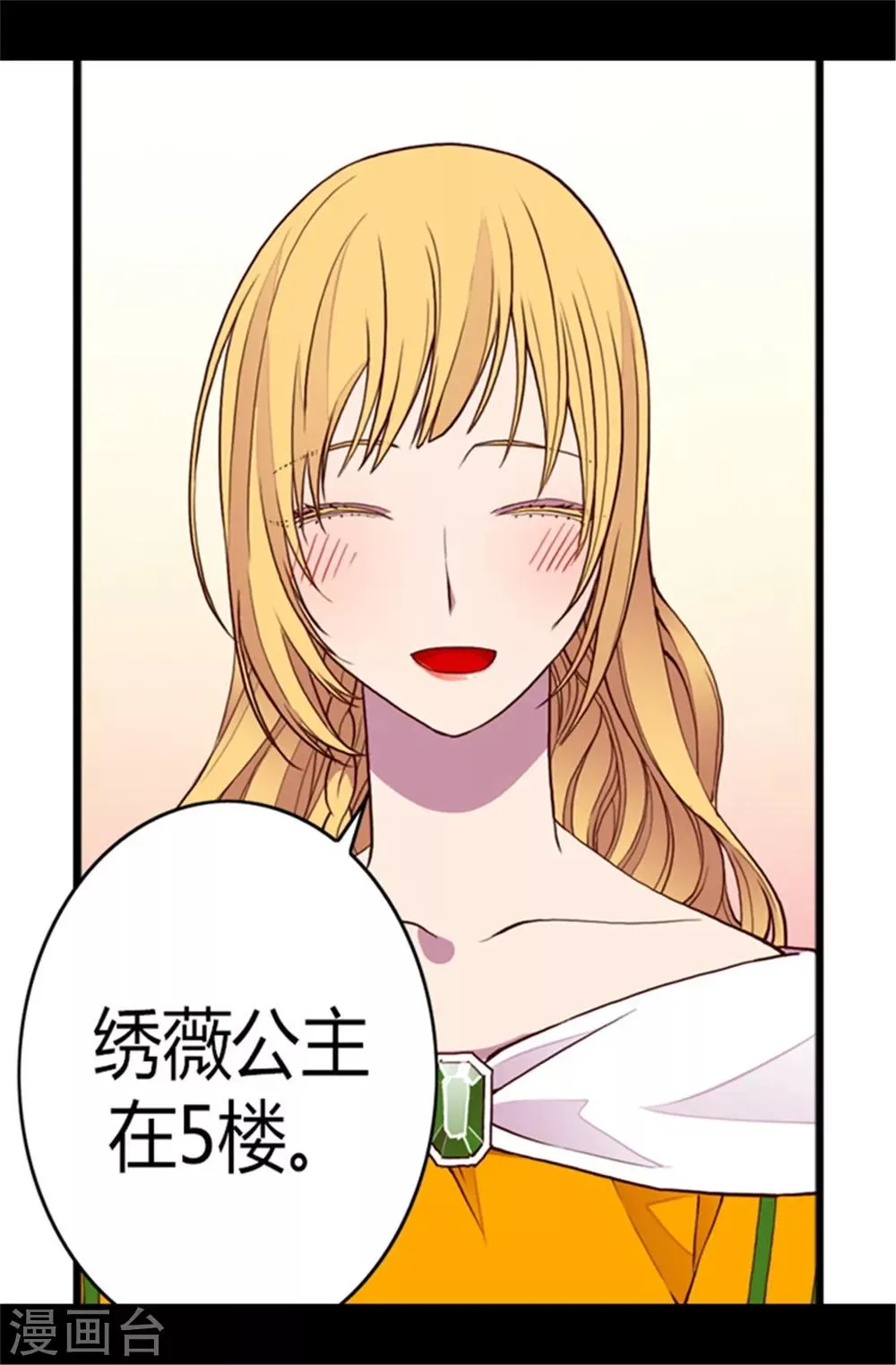 第105话 纠结之心 第9页