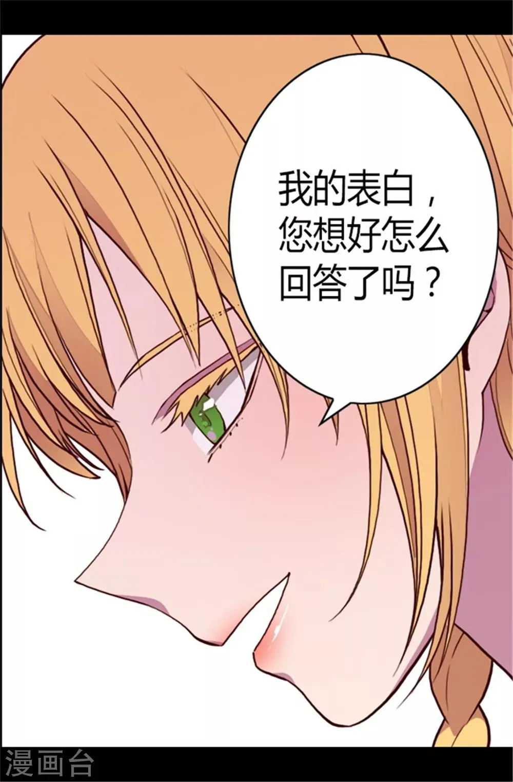 第105话 纠结之心 第11页