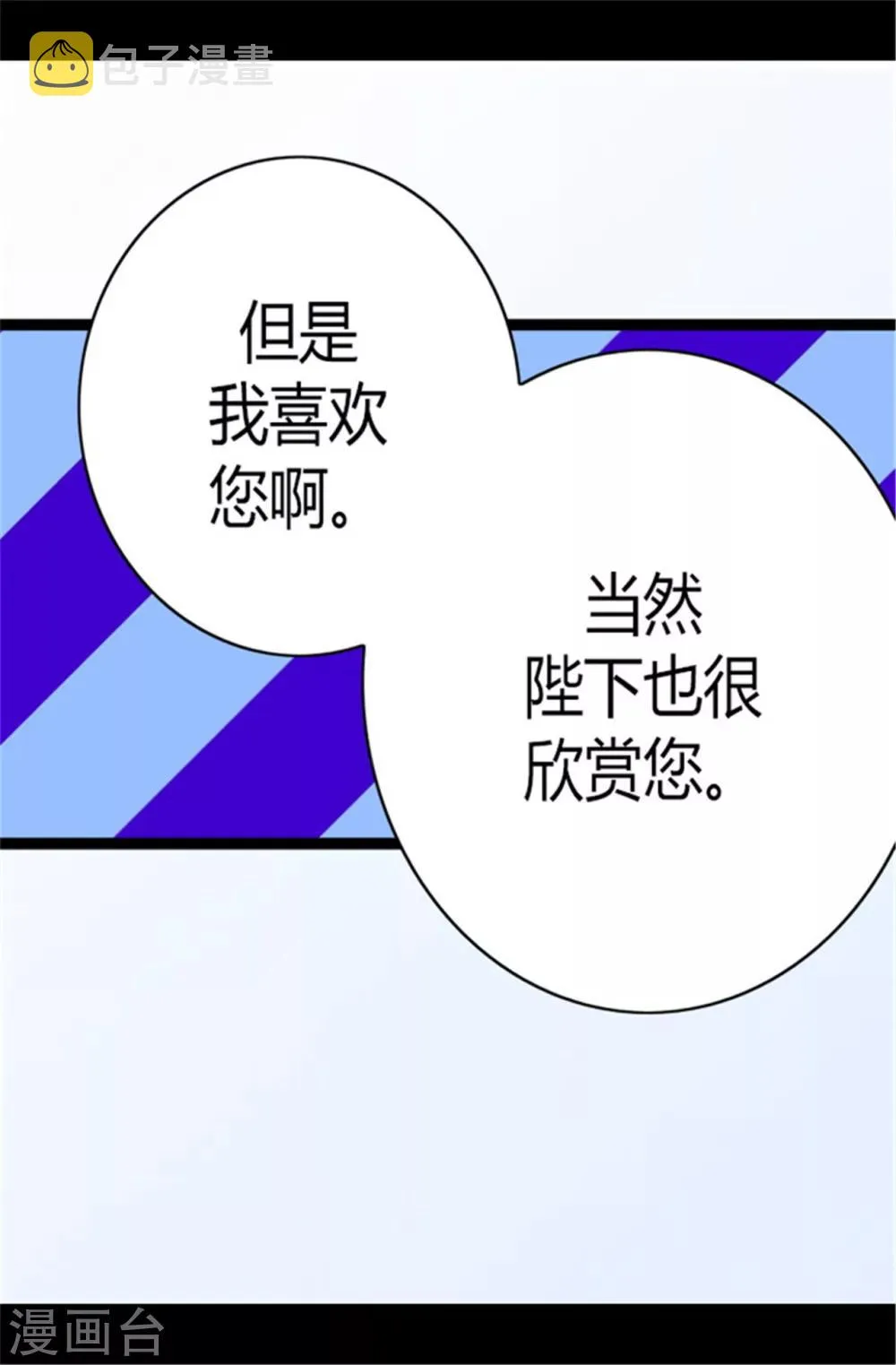 第105话 纠结之心 第13页