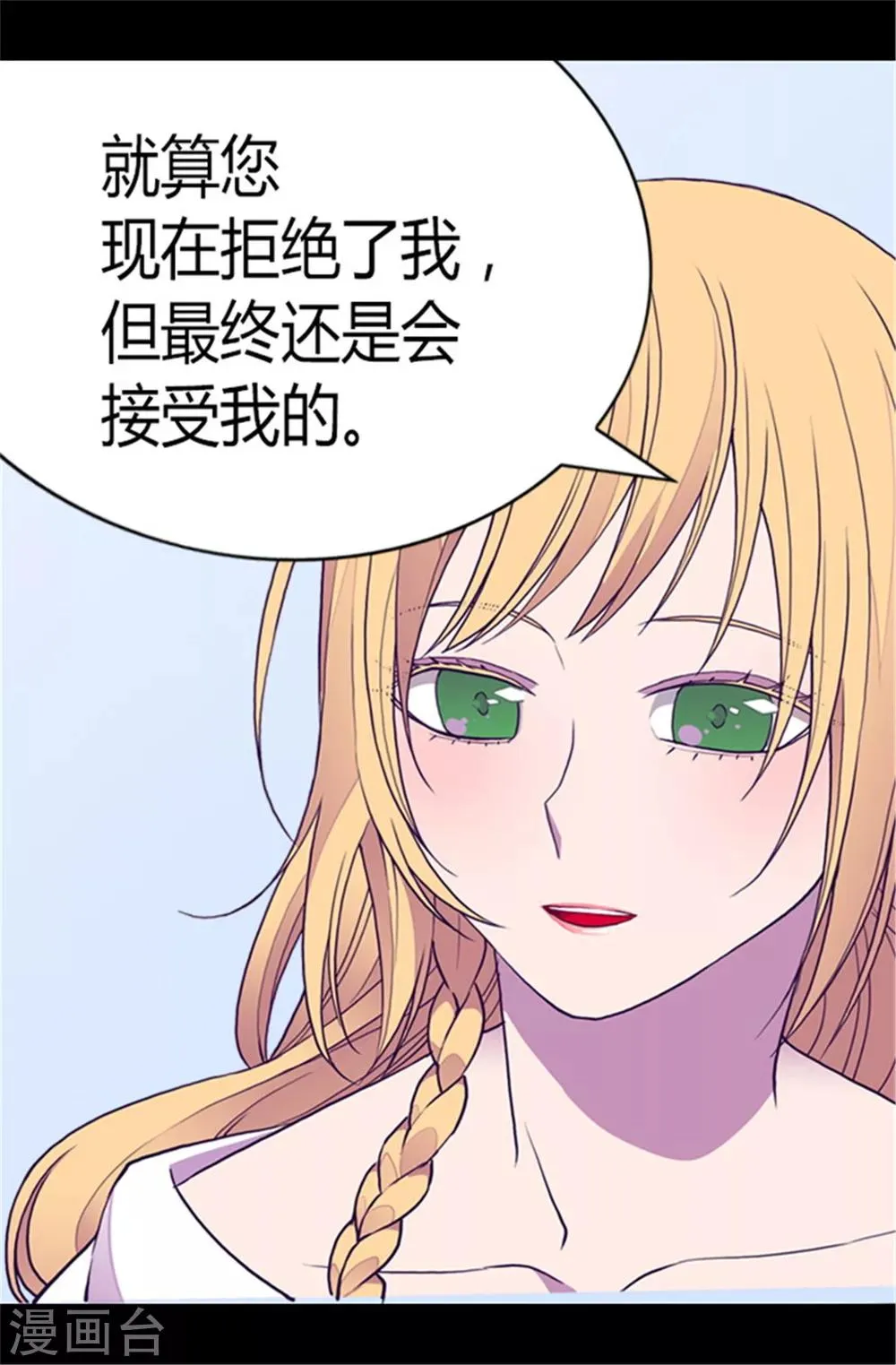 第105话 纠结之心 第14页