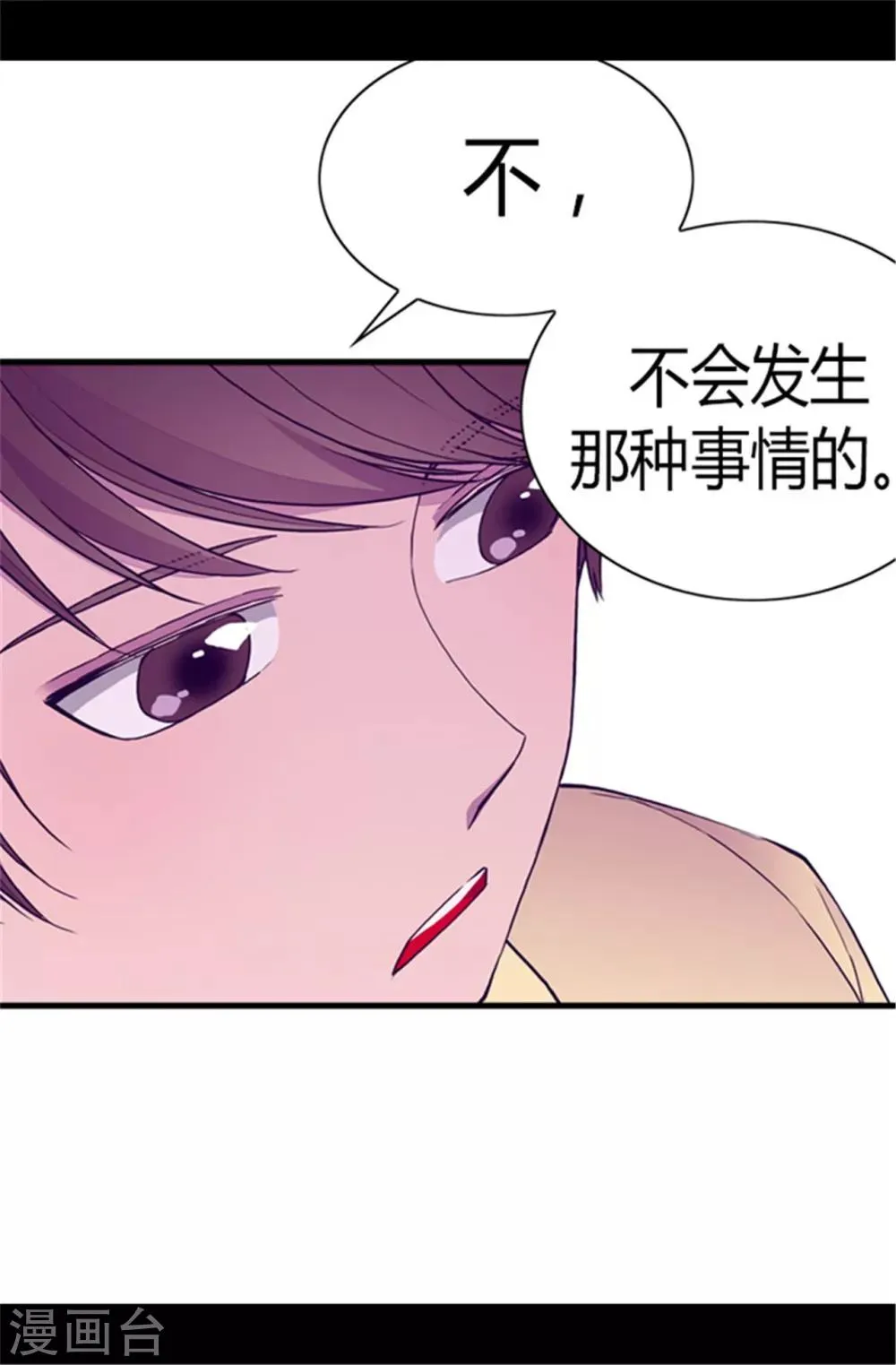 第105话 纠结之心 第16页