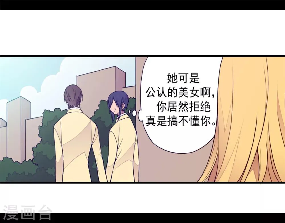第105话 纠结之心 第17页