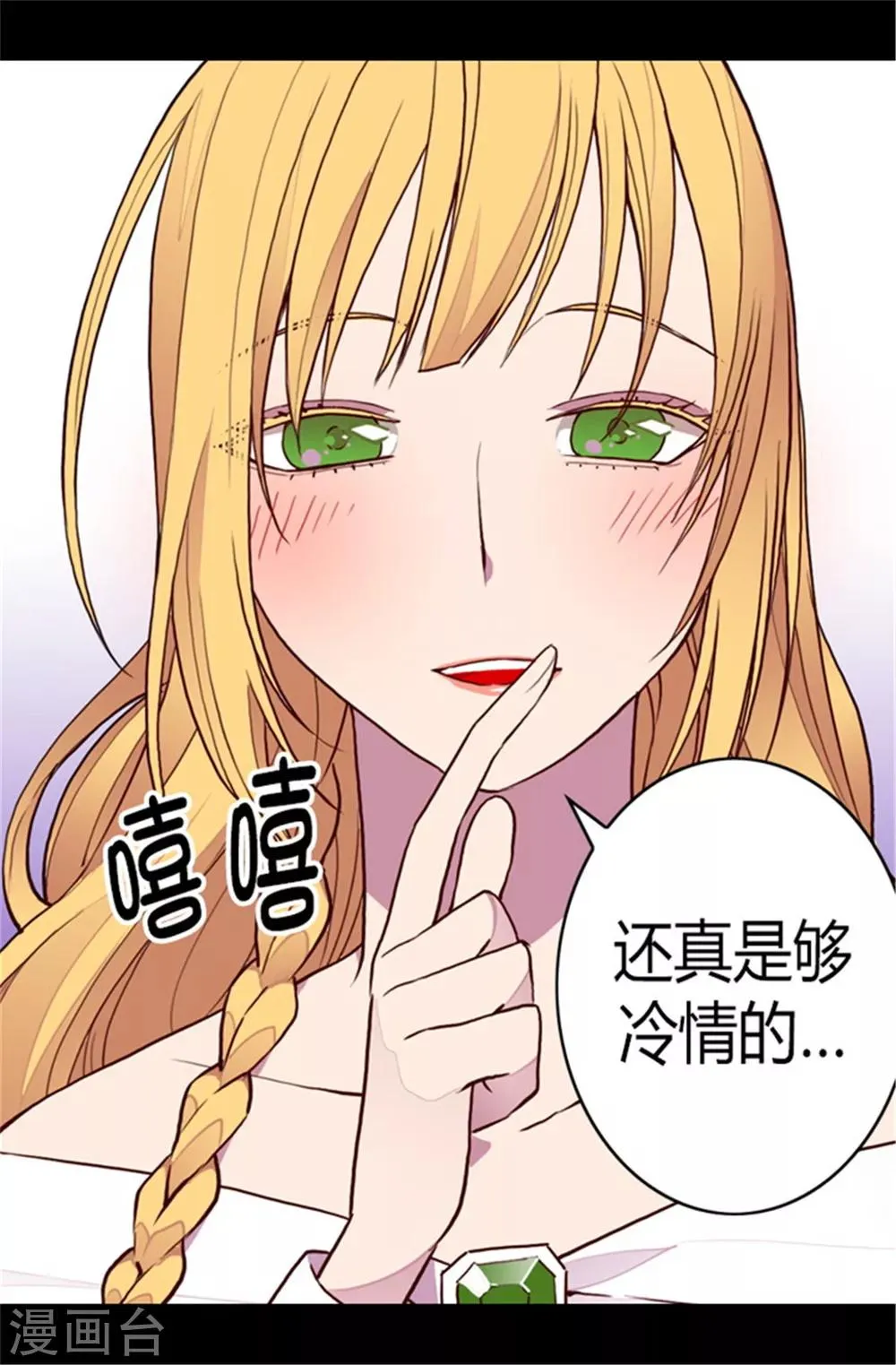 第105话 纠结之心 第18页