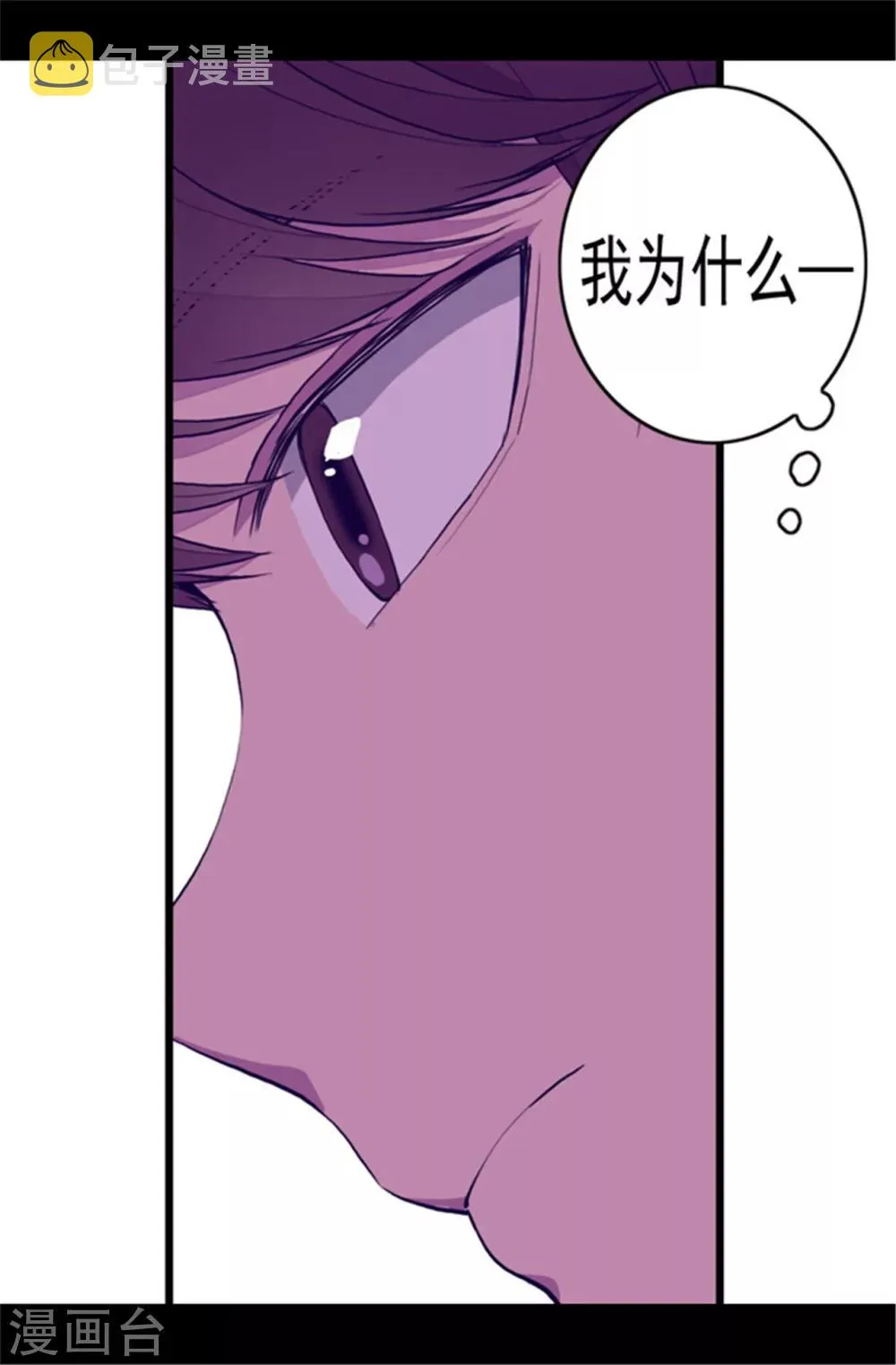 第105话 纠结之心 第19页