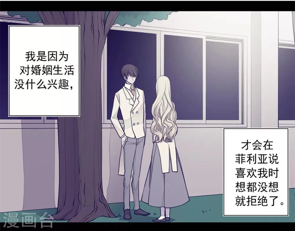 第105话 纠结之心 第21页