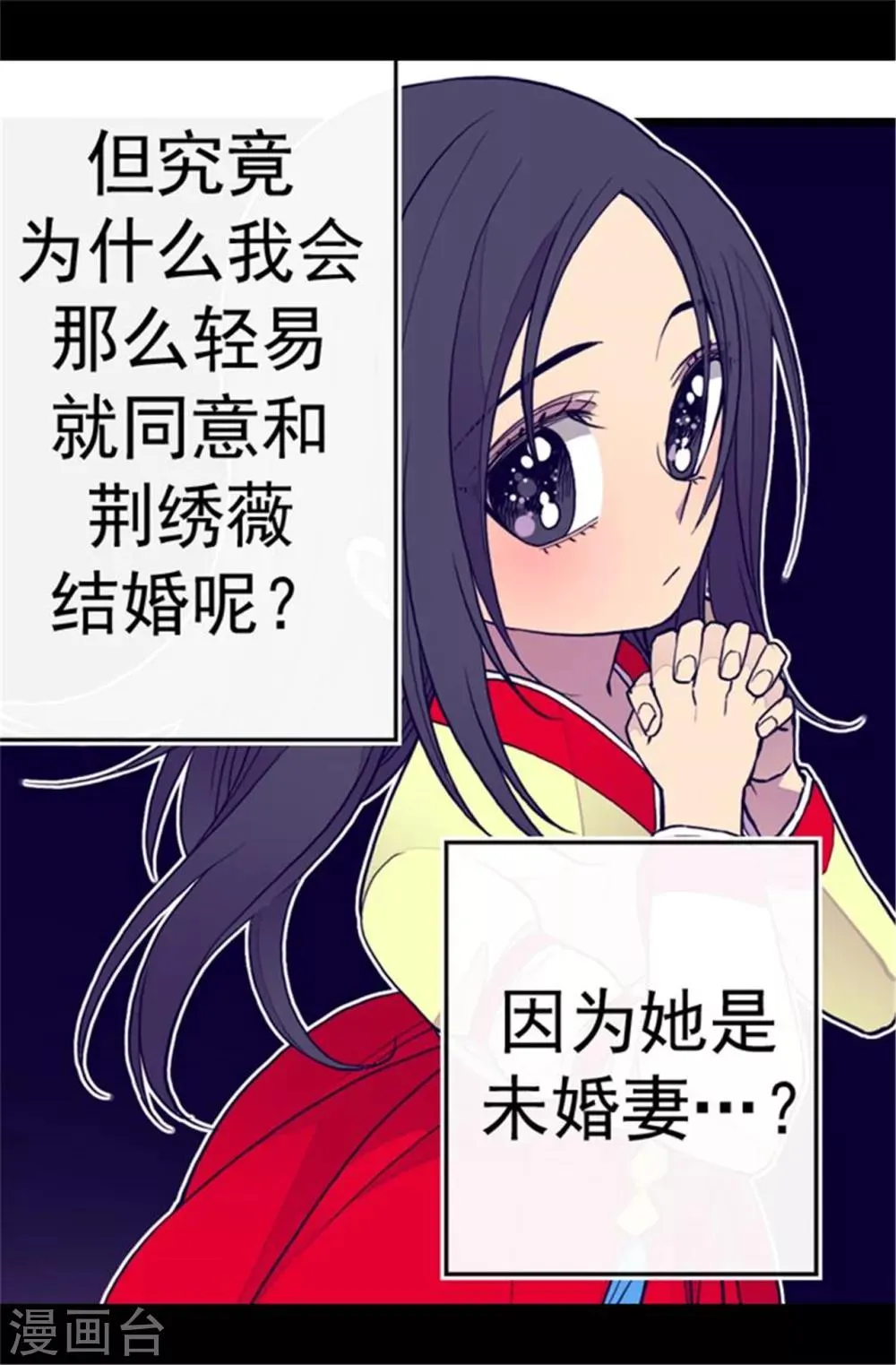 第105话 纠结之心 第22页